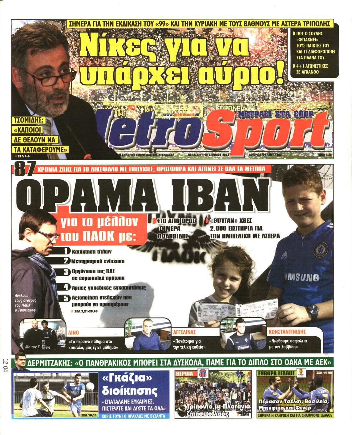 Εξώφυλο εφημερίδας METROSPORT 2013-04-12