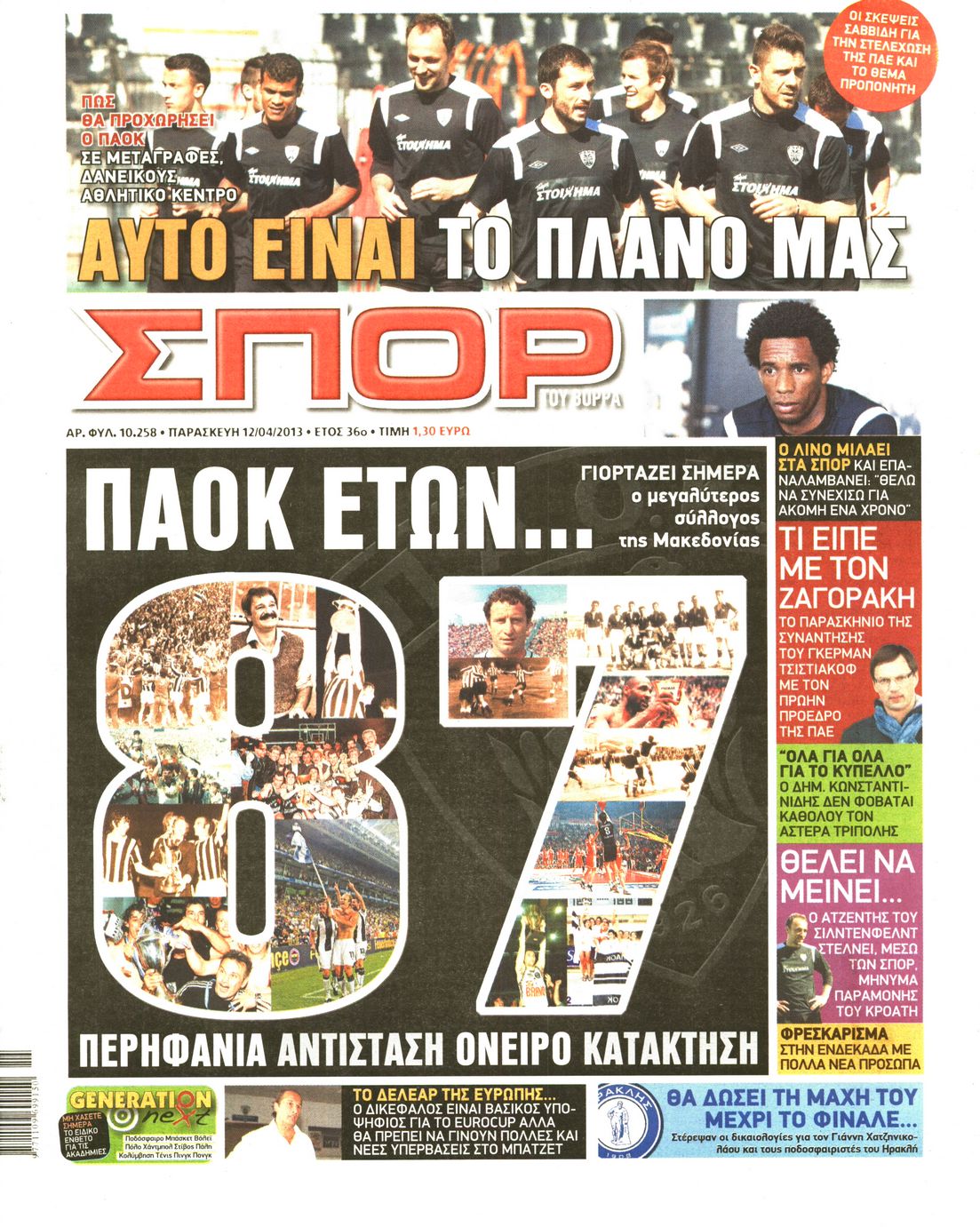 Εξώφυλο εφημερίδας ΣΠΟΡ ΤΟΥ ΒΟΡΡΑ 2013-04-12