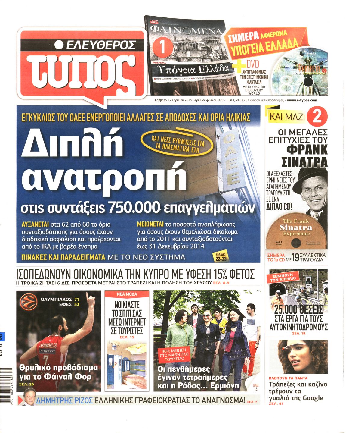 Εξώφυλο εφημερίδας ΕΛΕΥΘΕΡΟΣ ΤΥΠΟΣ 2013-04-13