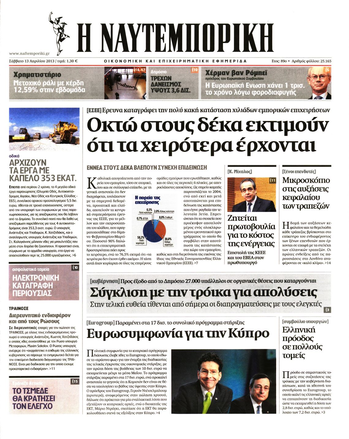 Εξώφυλο εφημερίδας ΝΑΥΤΕΜΠΟΡΙΚΗ 2013-04-13