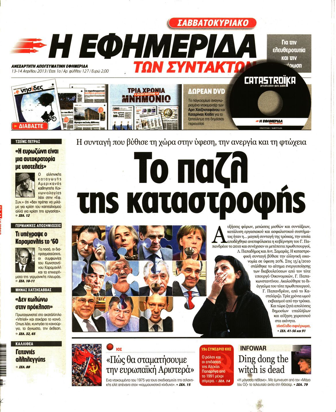 Εξώφυλο εφημερίδας ΤΩΝ ΣΥΝΤΑΚΤΩΝ 2013-04-13