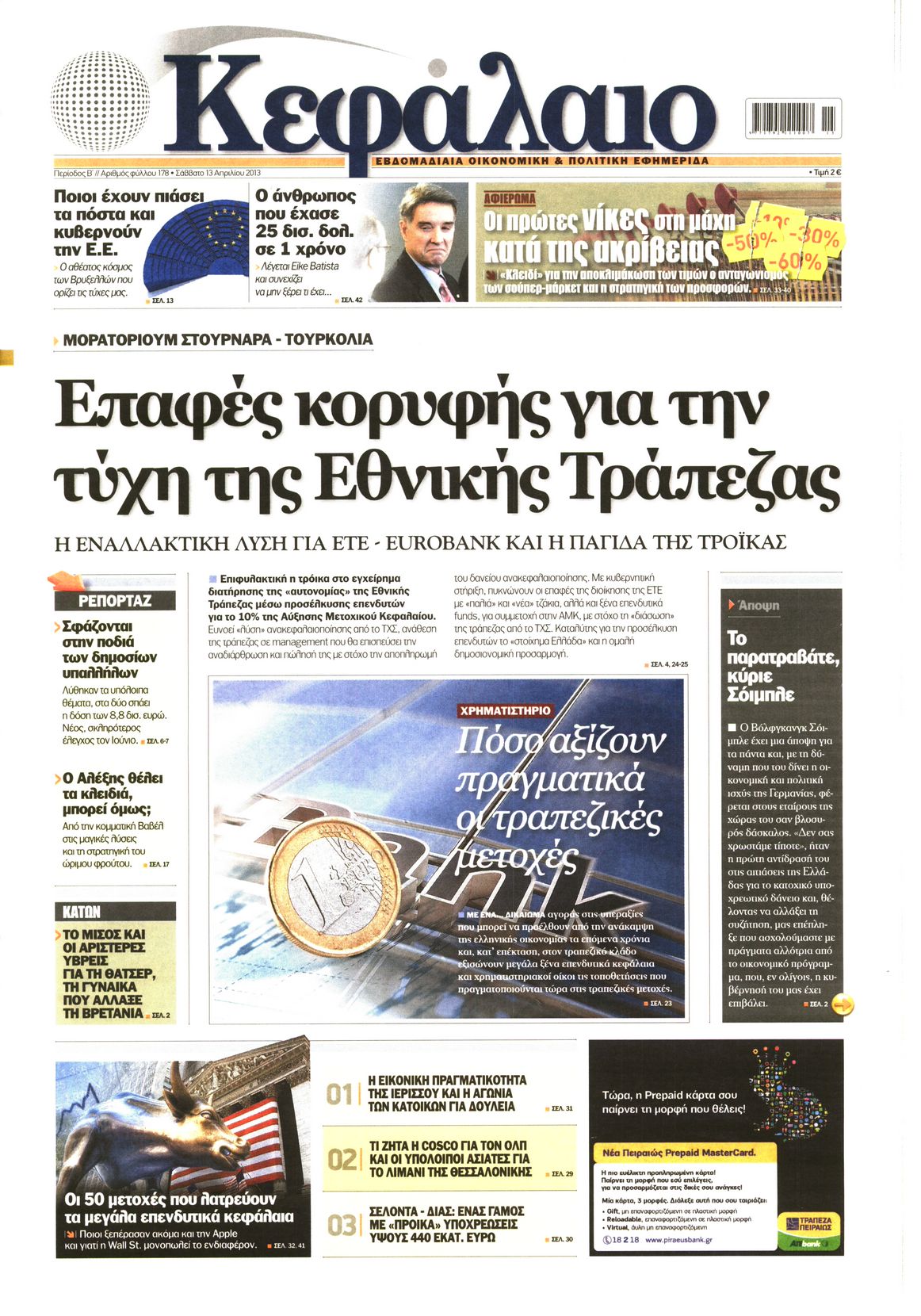 Εξώφυλο εφημερίδας ΚΕΦΑΛΑΙΟ 2013-04-13