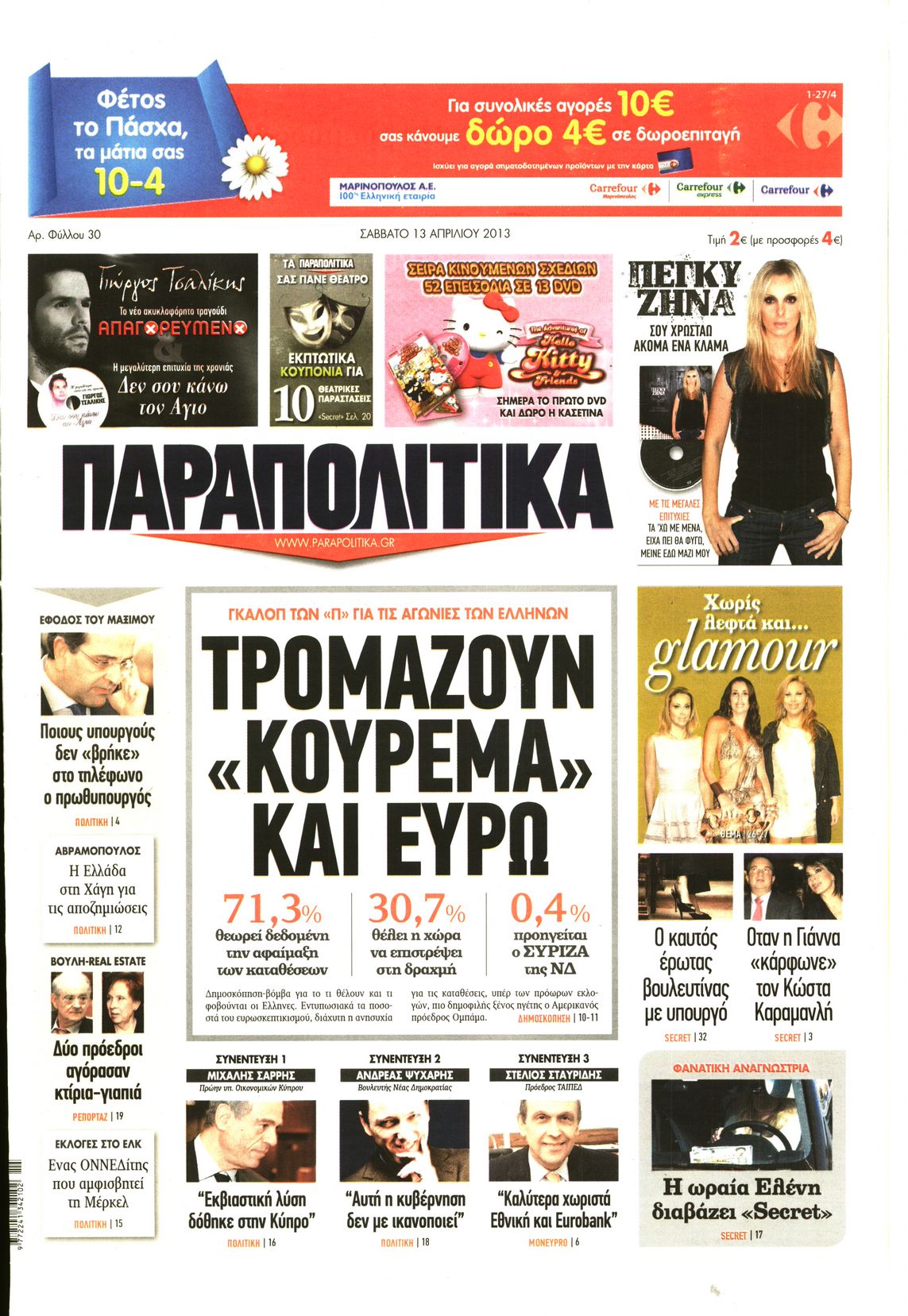 Εξώφυλο εφημερίδας ΠΑΡΑΠΟΛΙΤΙΚΑ 2013-04-13