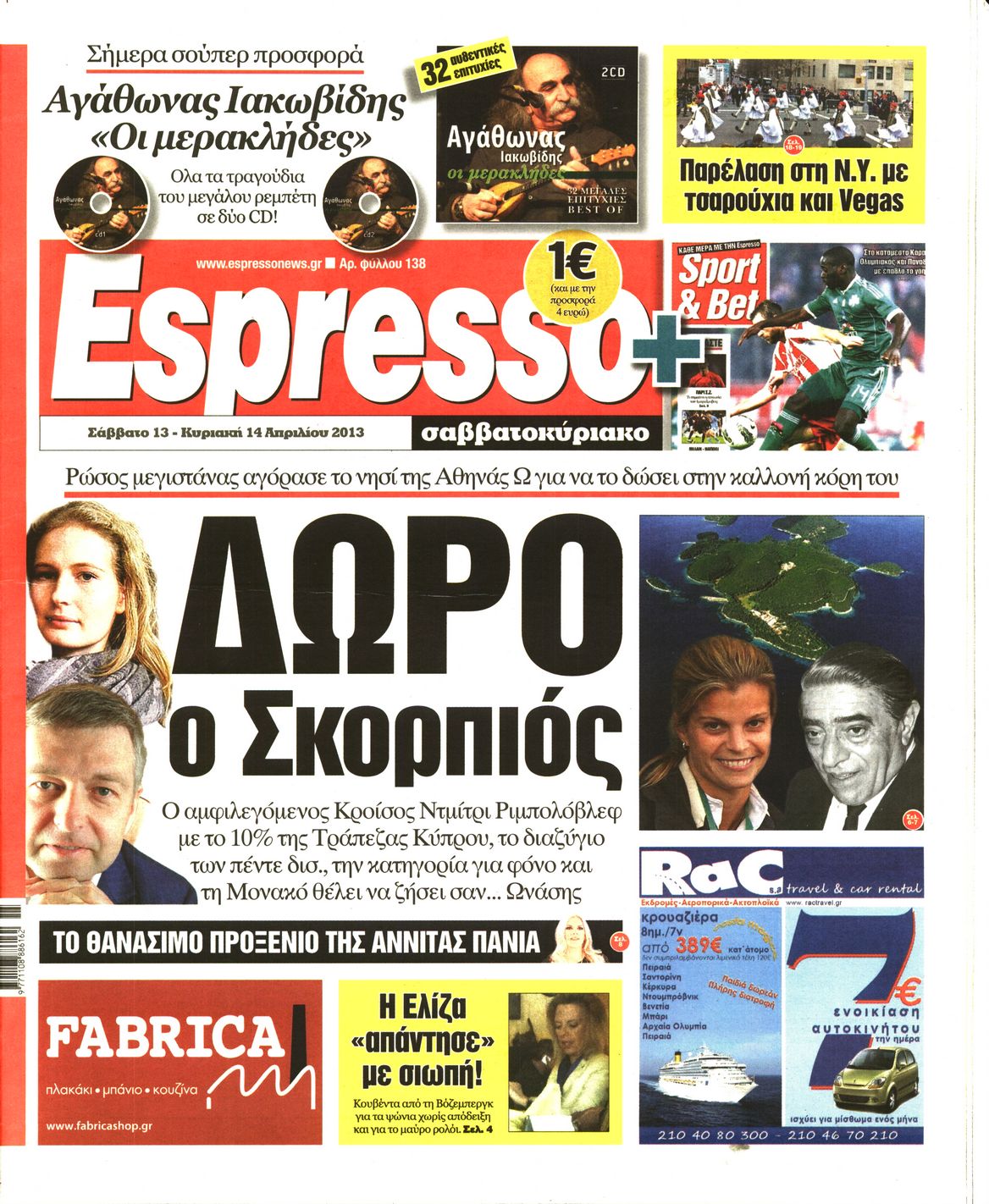 Εξώφυλο εφημερίδας ESPRESSO 2013-04-13