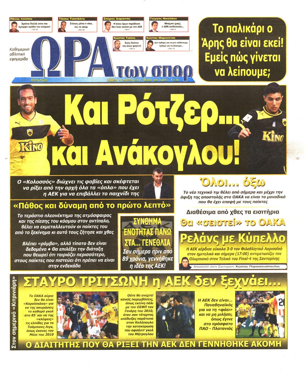 Εξώφυλο εφημερίδας ΩΡΑ ΓΙΑ ΣΠΟΡ 2013-04-13