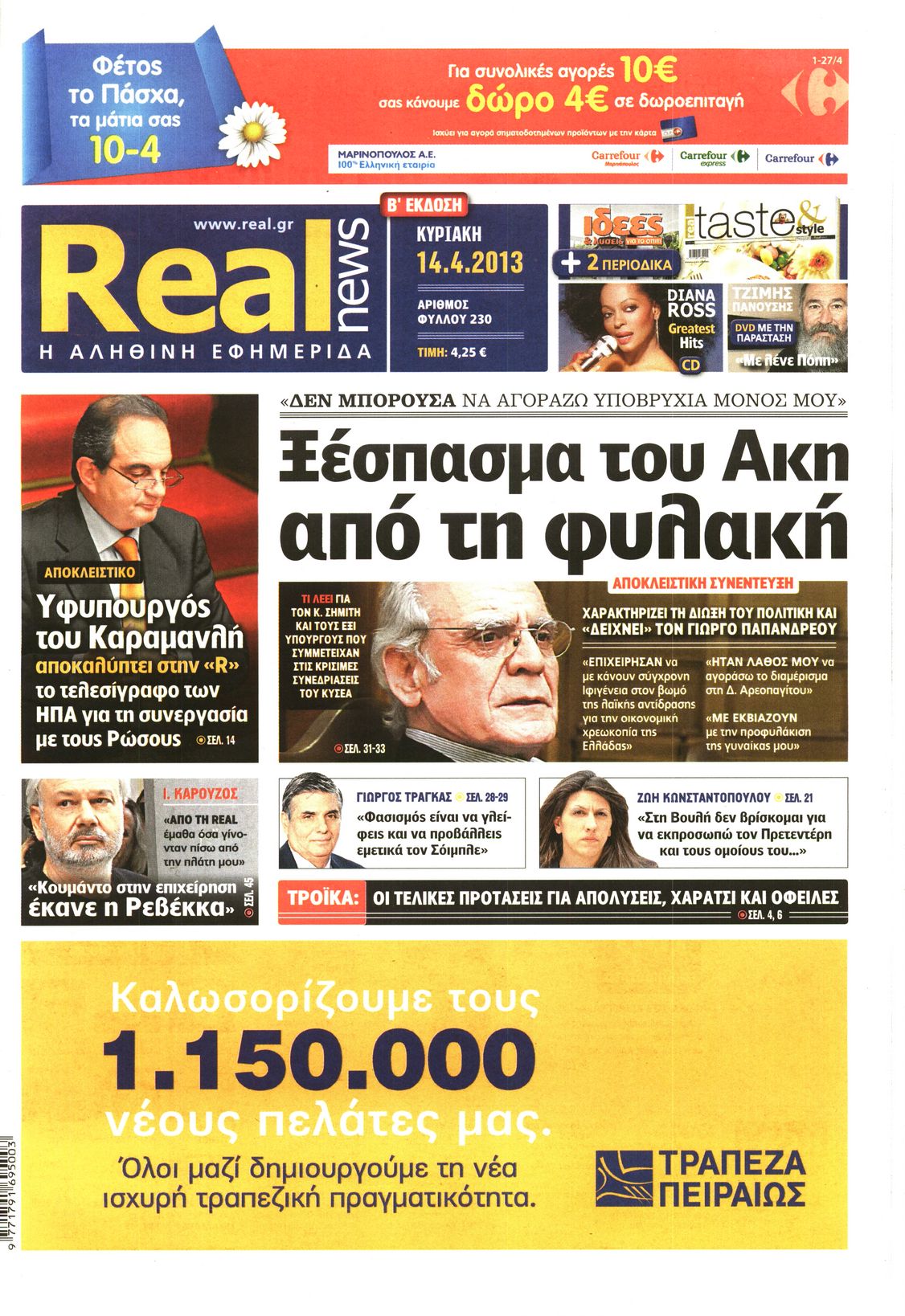 Εξώφυλο εφημερίδας REAL NEWS 2013-04-14