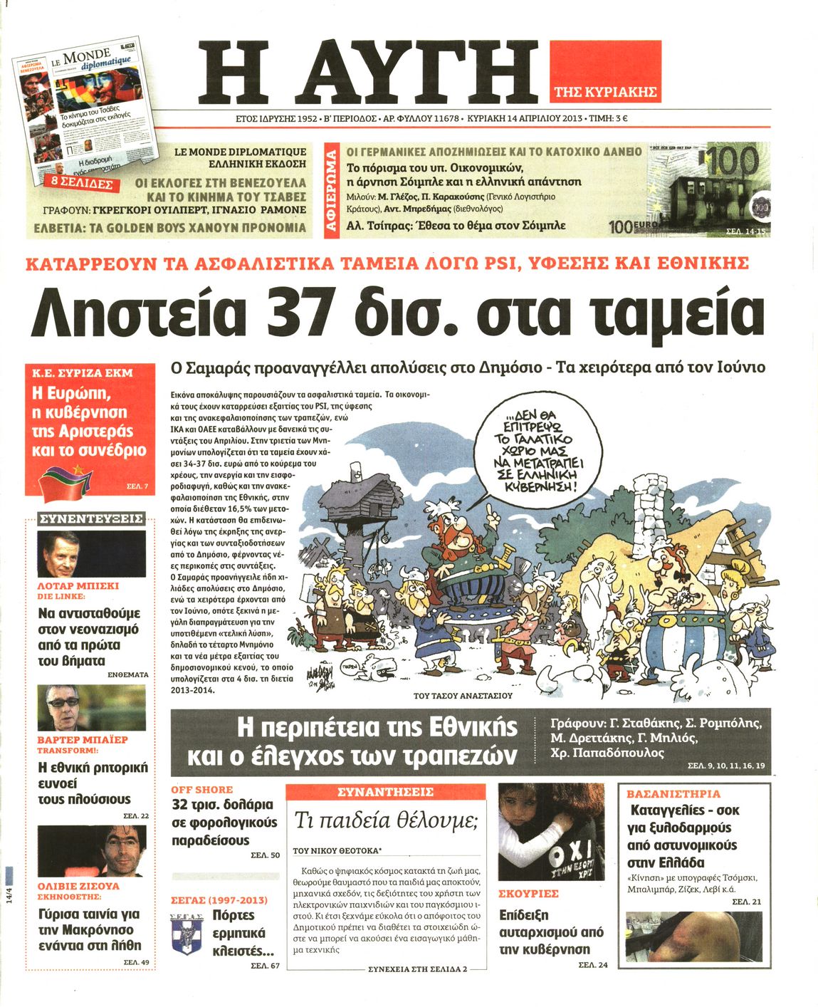 Εξώφυλο εφημερίδας ΑΥΓΗ 2013-04-14