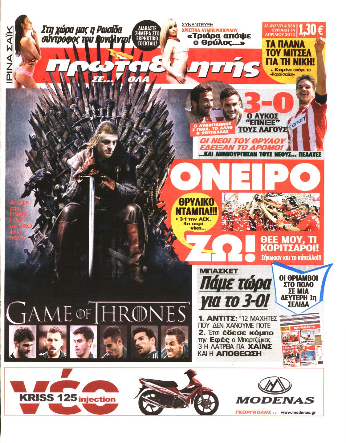 Εξώφυλο εφημερίδας ΠΡΩΤΑΘΛΗΤΗΣ 2013-04-14