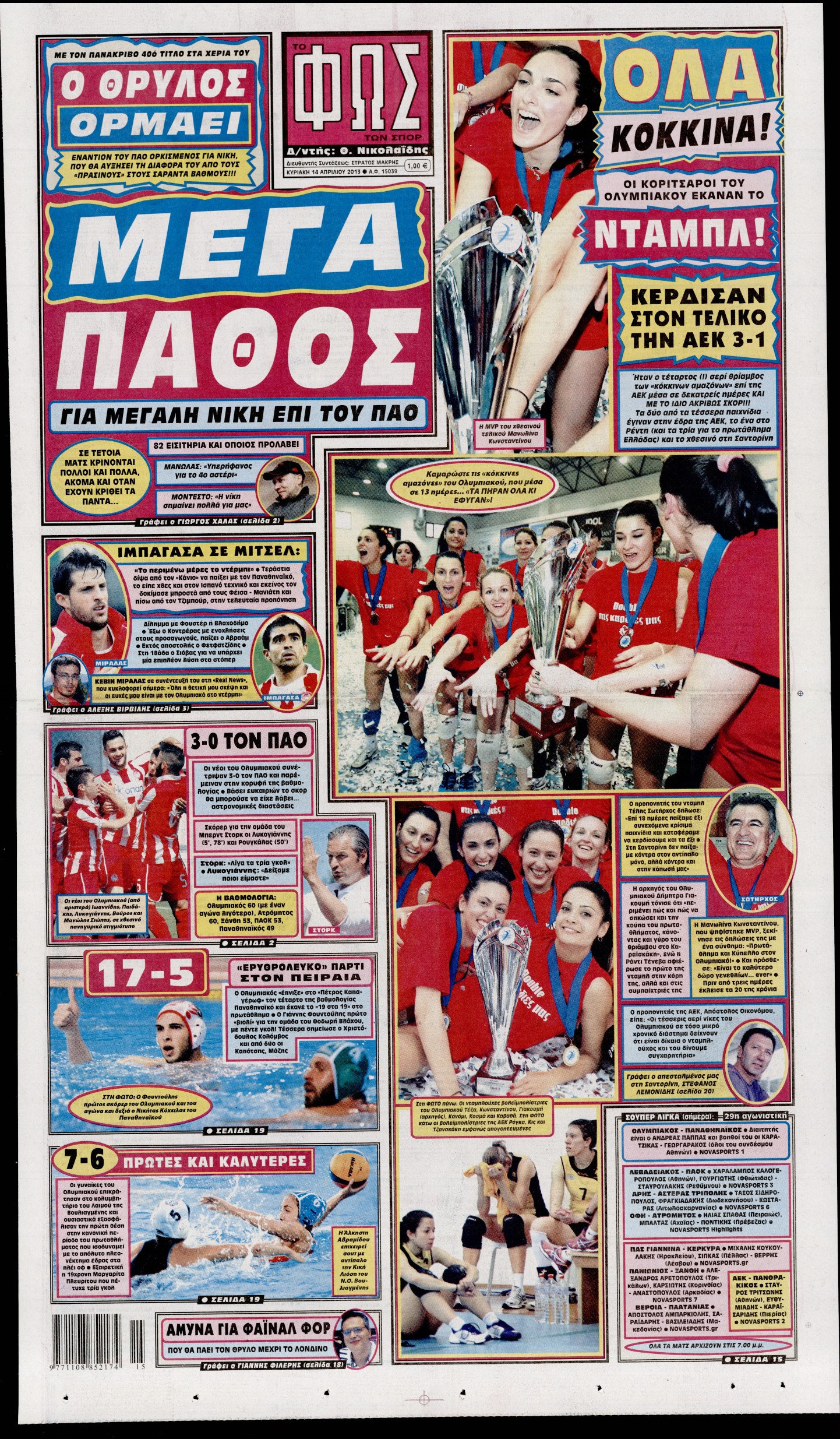 Εξώφυλο εφημερίδας ΦΩΣ ΤΩΝ ΣΠΟΡ 2013-04-14