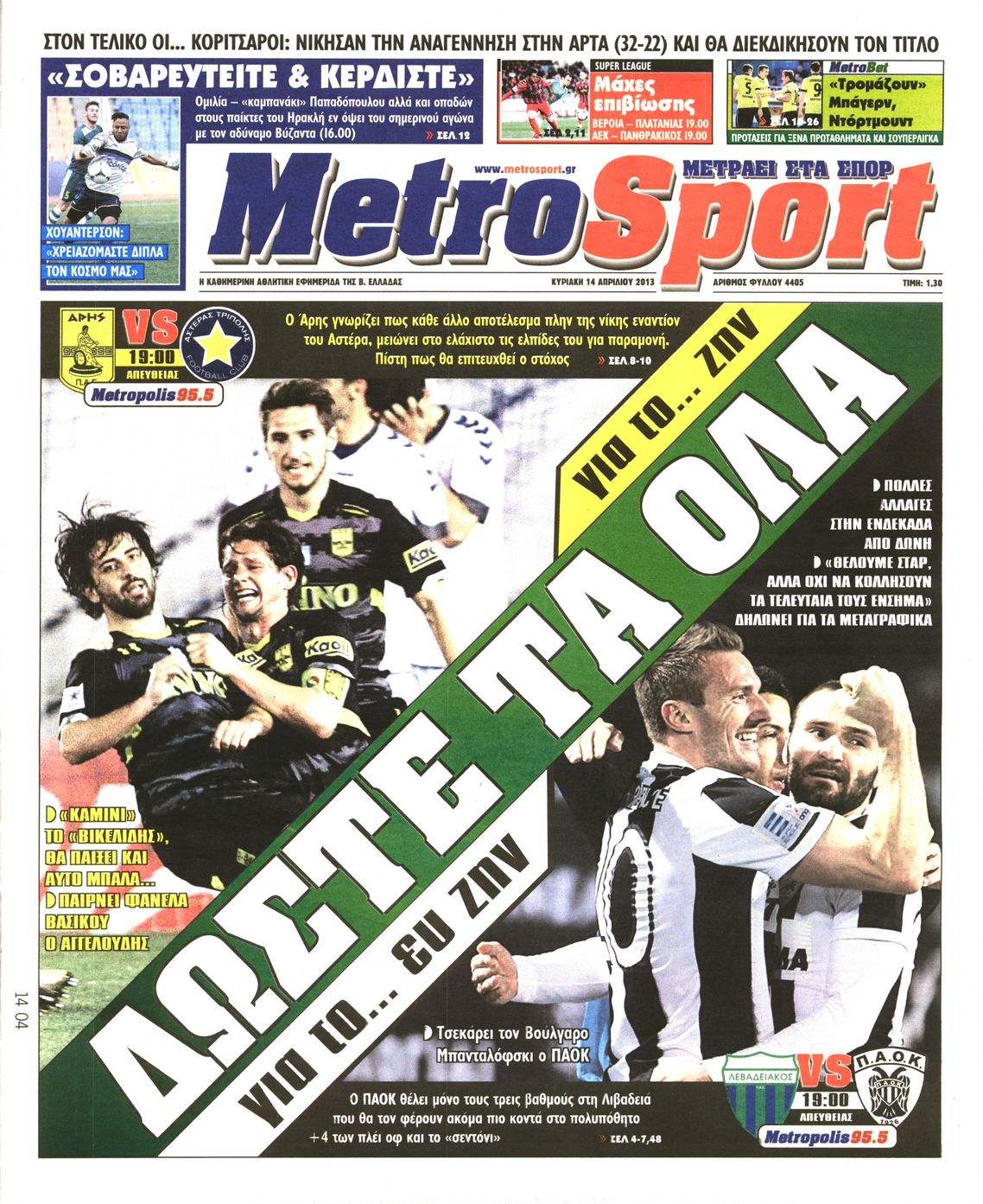 Εξώφυλο εφημερίδας METROSPORT 2013-04-14