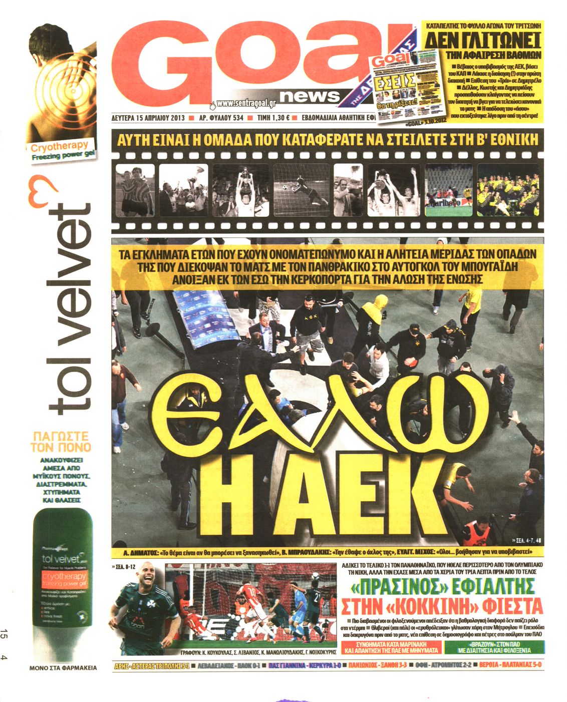 Εξώφυλο εφημερίδας GOAL 2013-04-15