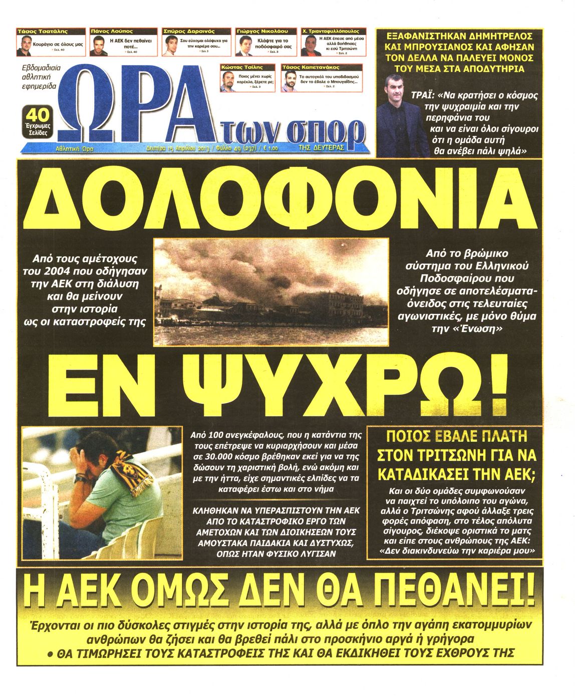 Εξώφυλο εφημερίδας ΩΡΑ ΓΙΑ ΣΠΟΡ 2013-04-15