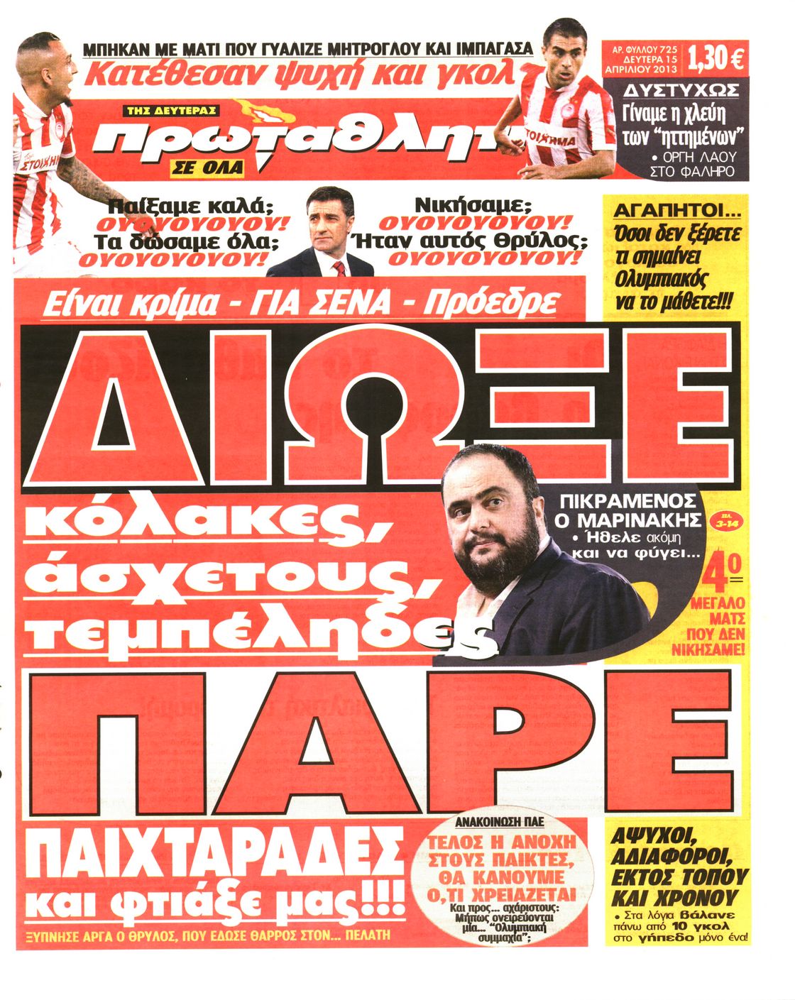 Εξώφυλο εφημερίδας ΠΡΩΤΑΘΛΗΤΗΣ 2013-04-15
