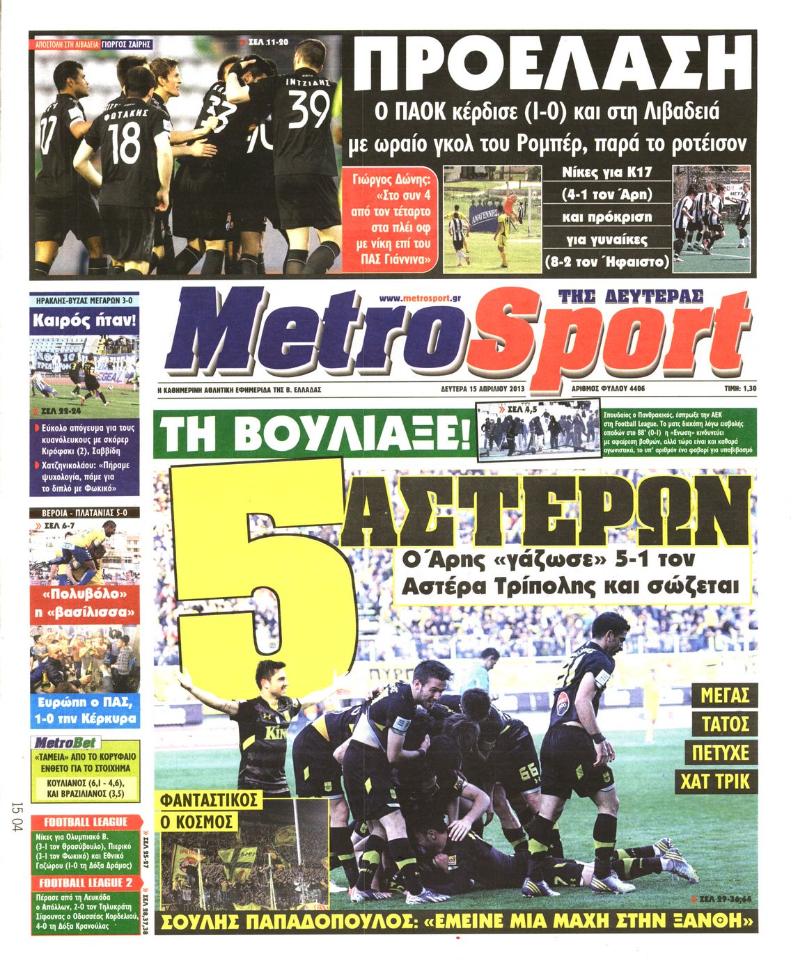 Εξώφυλο εφημερίδας METROSPORT 2013-04-15