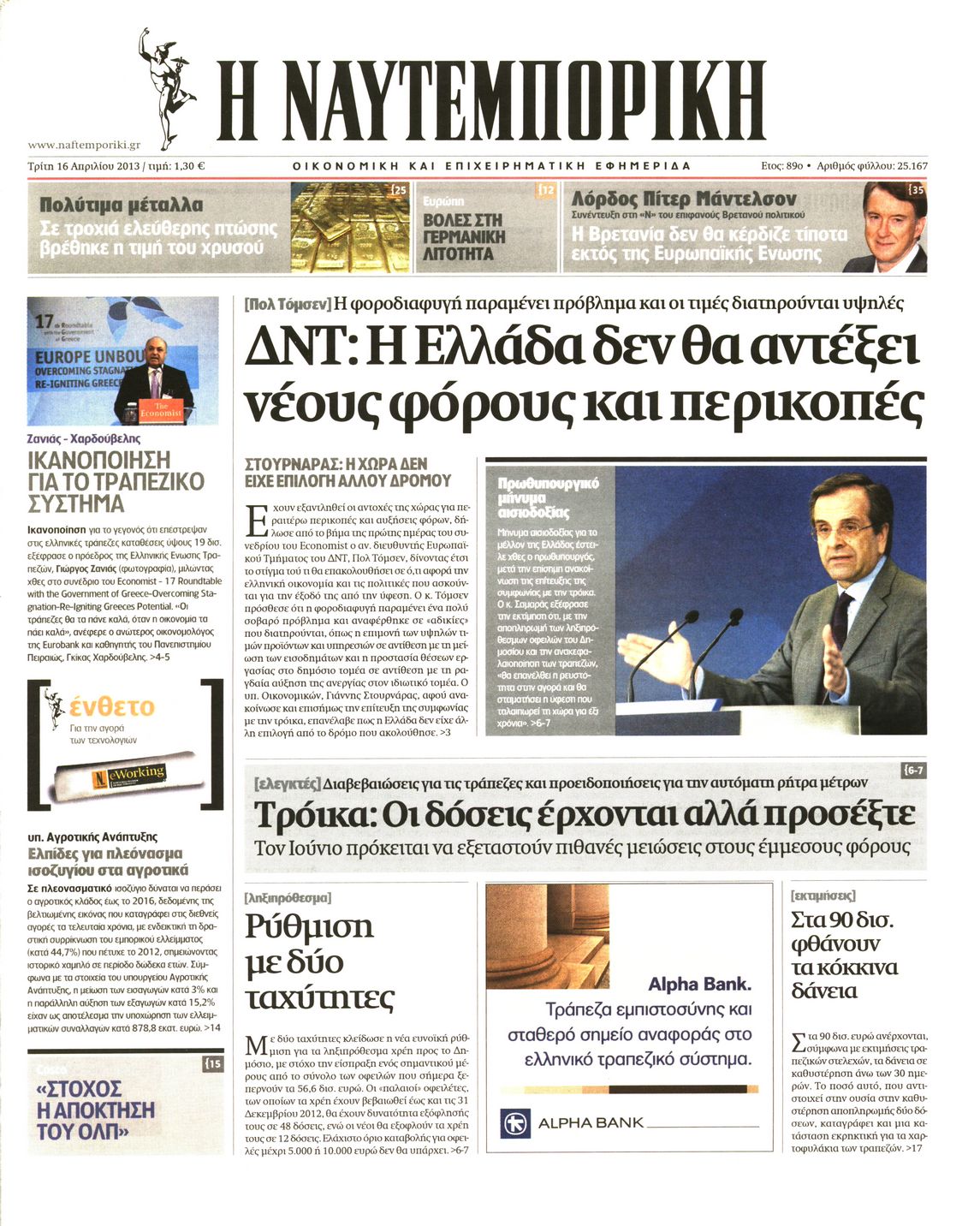 Εξώφυλο εφημερίδας ΝΑΥΤΕΜΠΟΡΙΚΗ 2013-04-16