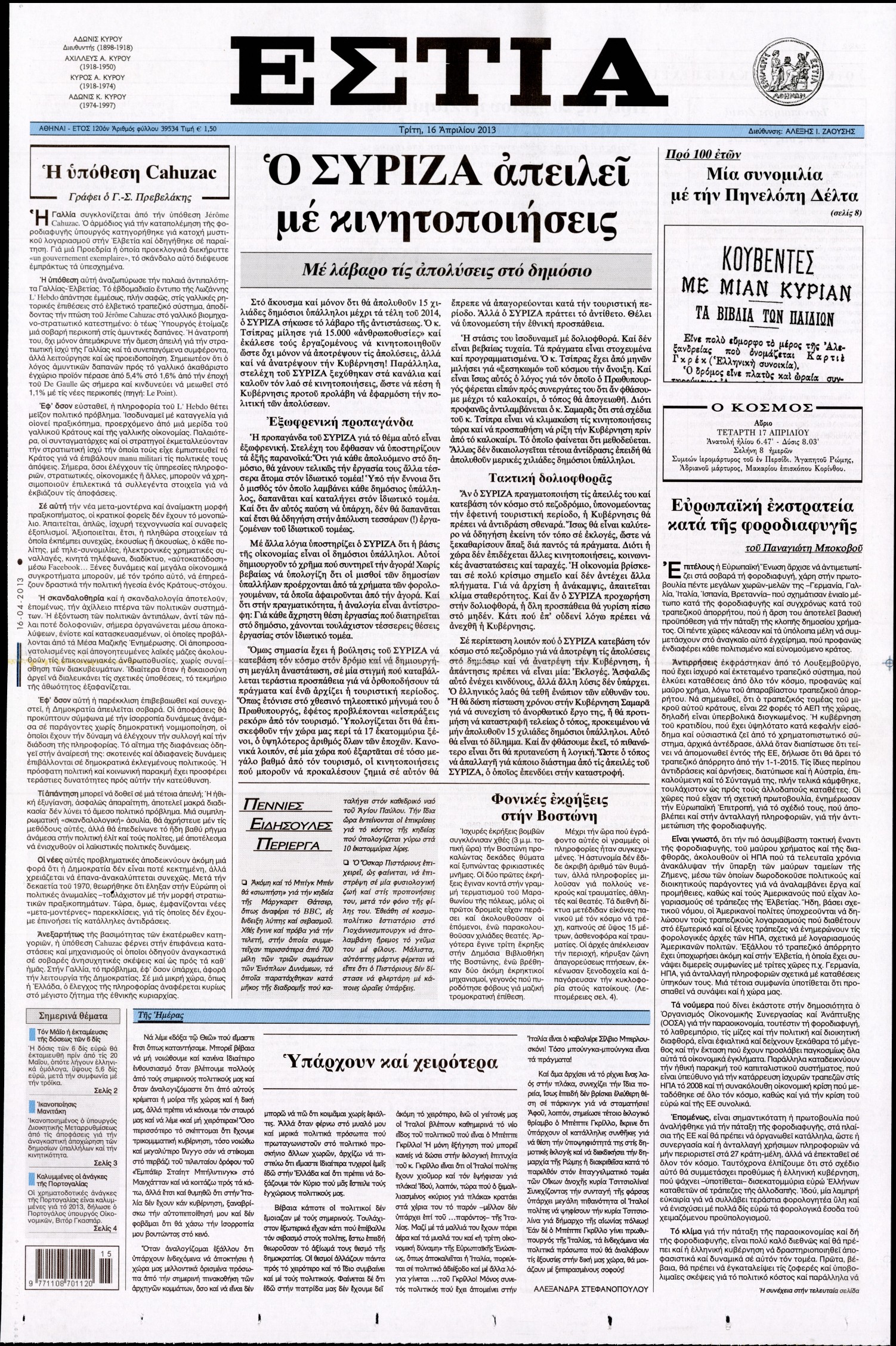 Εξώφυλο εφημερίδας ΕΣΤΙΑ 2013-04-16