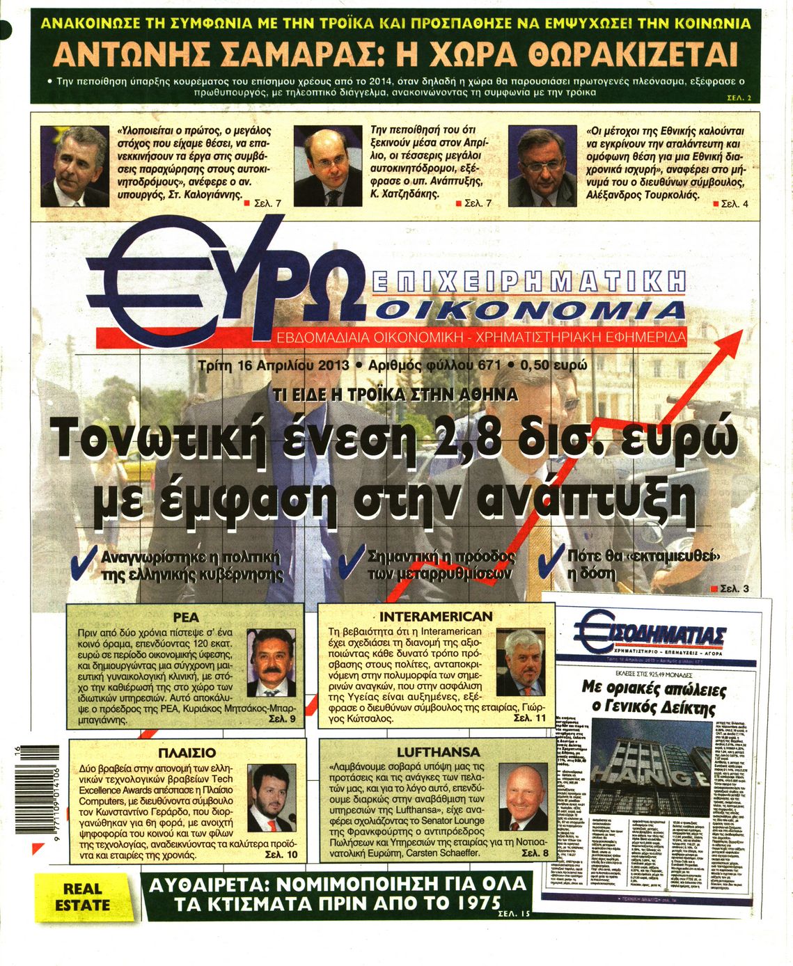 Εξώφυλο εφημερίδας ΕΥΡΩΟΙΚΟΝΟΜΙΑ 2013-04-16