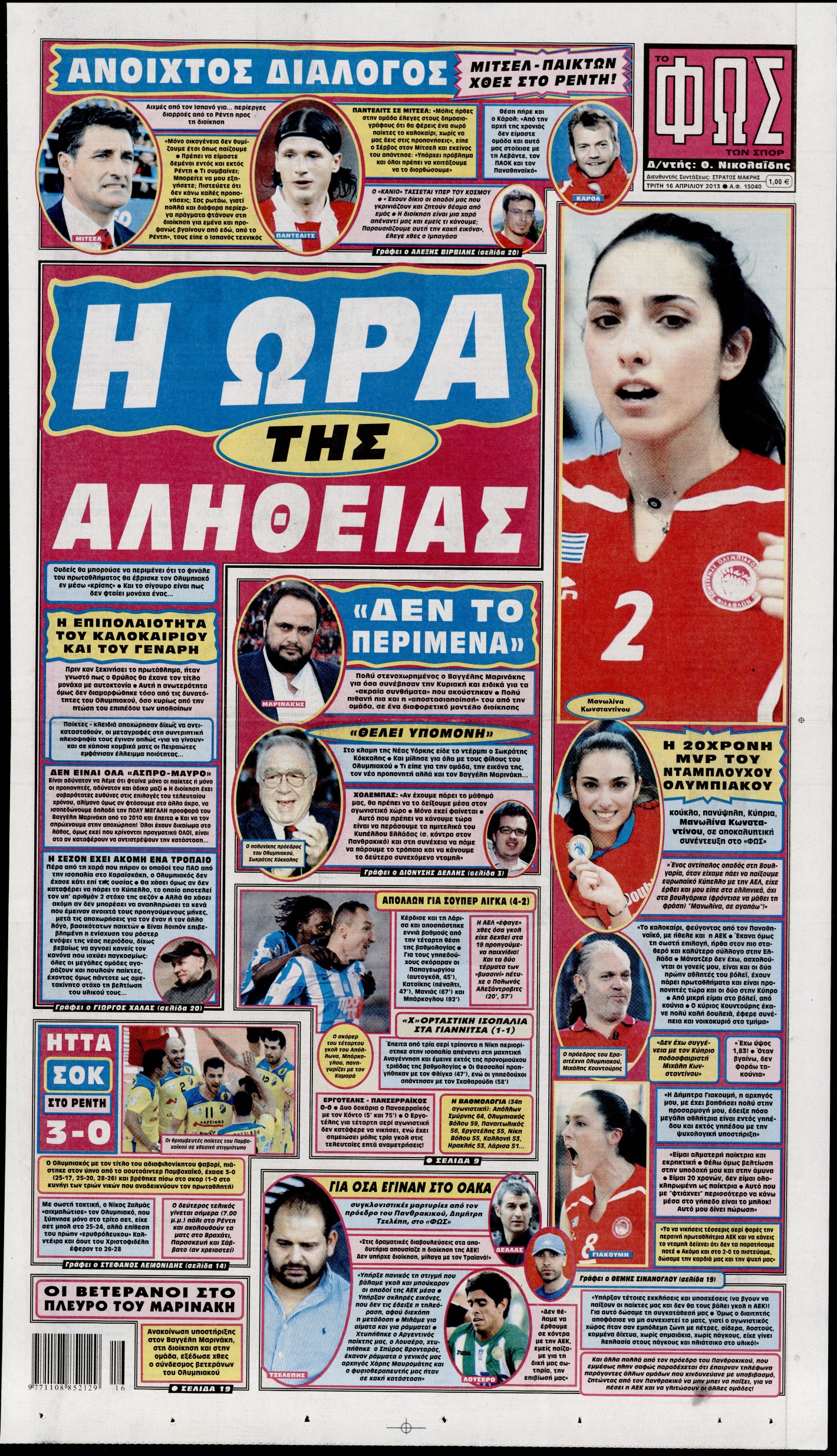 Εξώφυλο εφημερίδας ΦΩΣ ΤΩΝ ΣΠΟΡ 2013-04-16