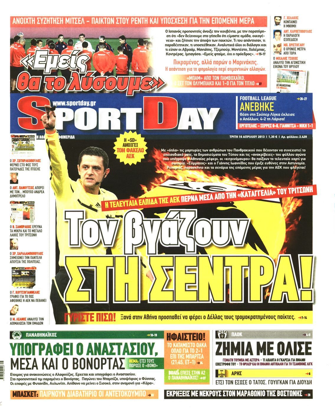 Εξώφυλο εφημερίδας SPORTDAY 2013-04-16