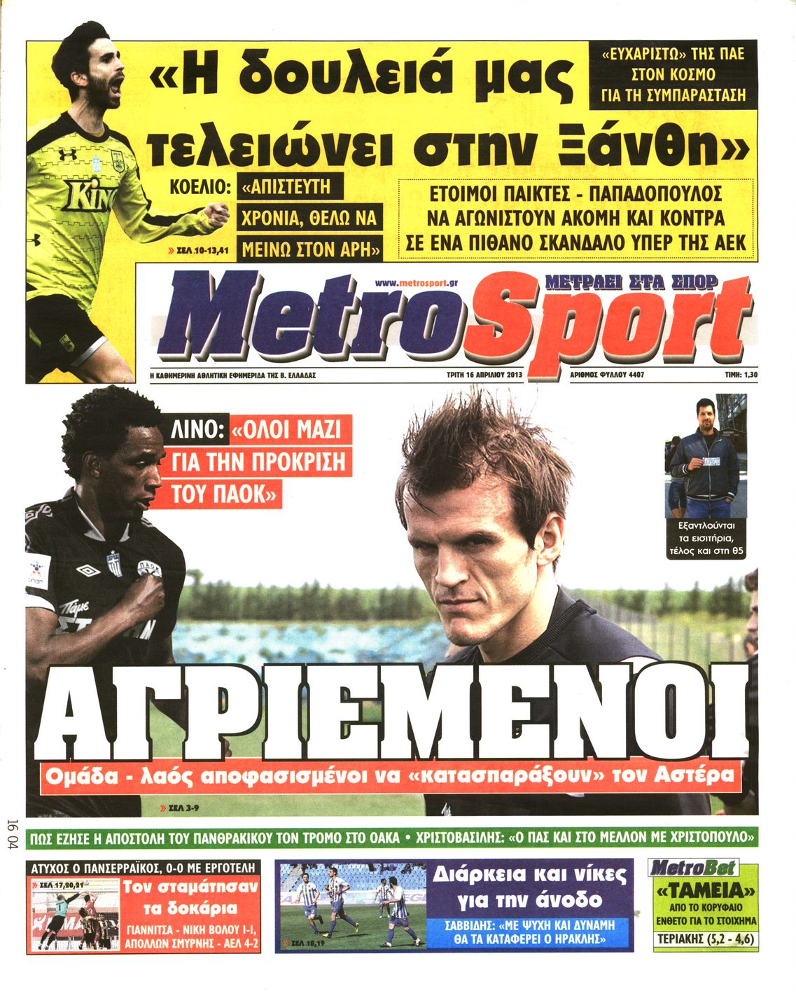 Εξώφυλο εφημερίδας METROSPORT 2013-04-16