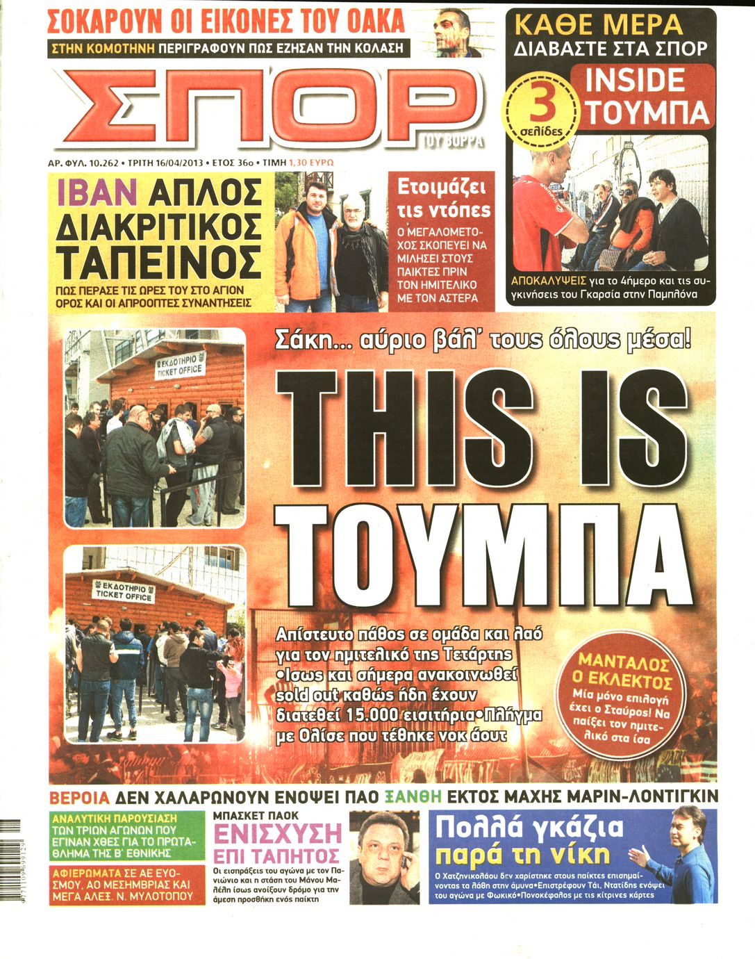 Εξώφυλο εφημερίδας ΣΠΟΡ ΤΟΥ ΒΟΡΡΑ 2013-04-16