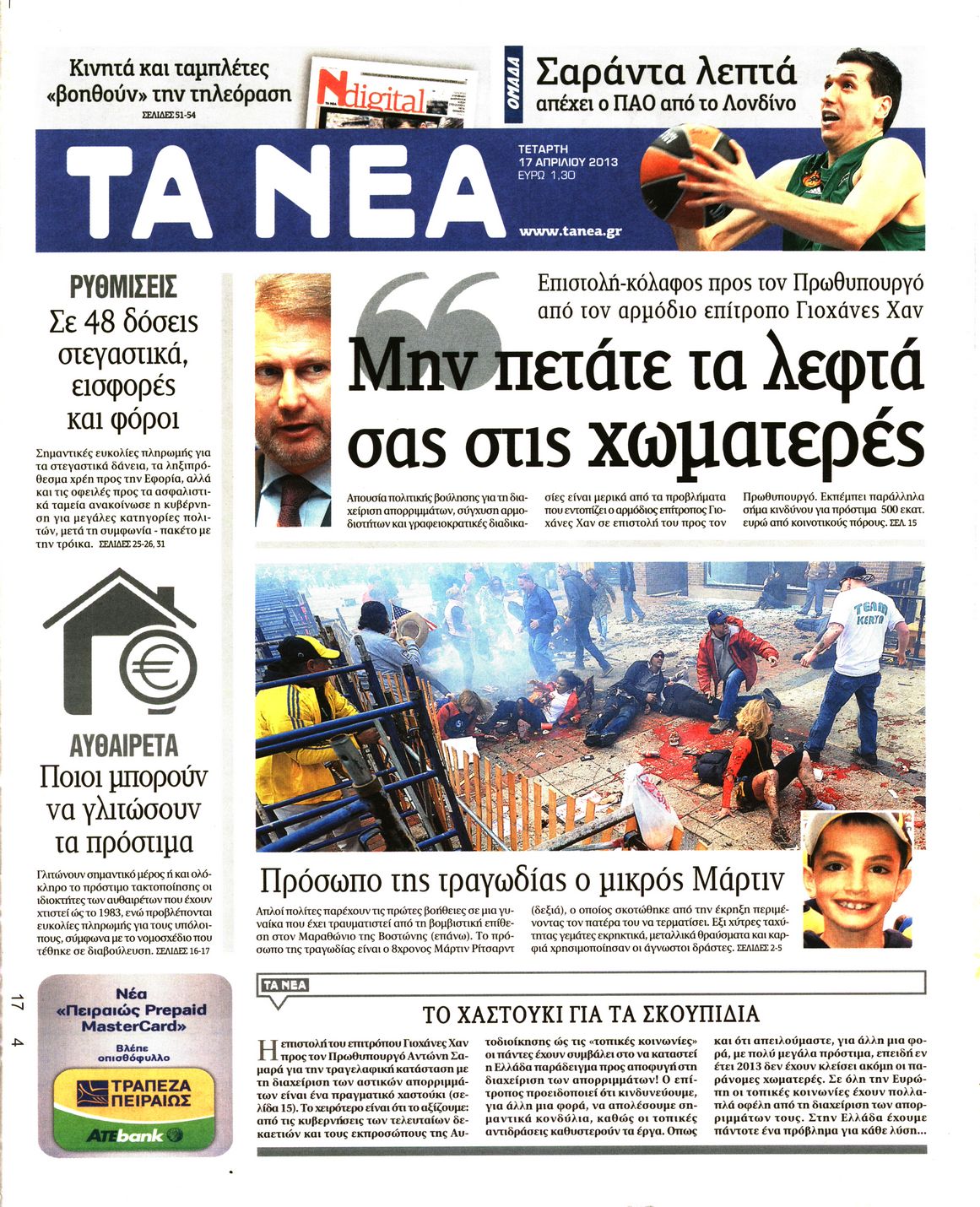 Εξώφυλο εφημερίδας ΤΑ ΝΕΑ 2013-04-17