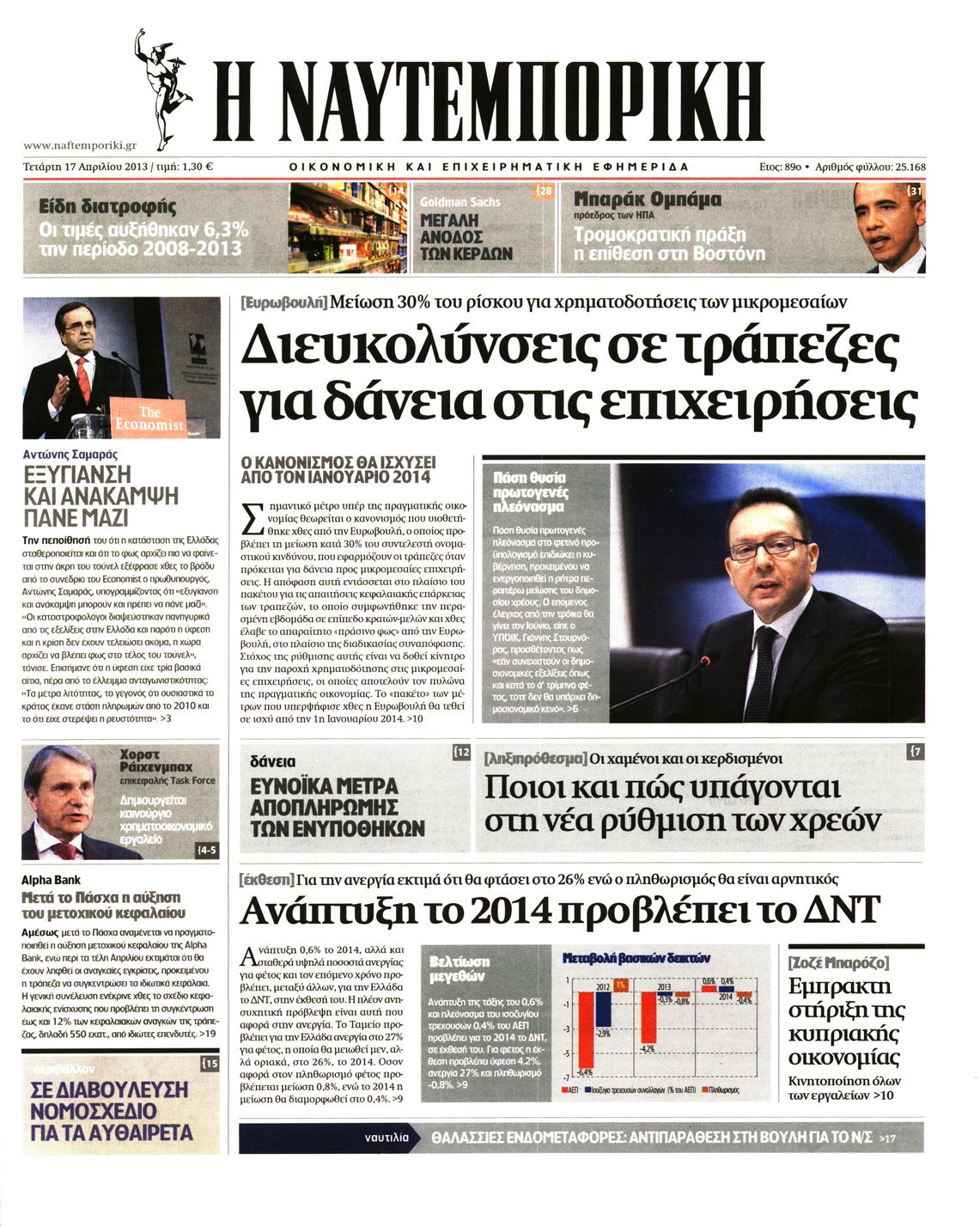 Εξώφυλο εφημερίδας ΝΑΥΤΕΜΠΟΡΙΚΗ 2013-04-17