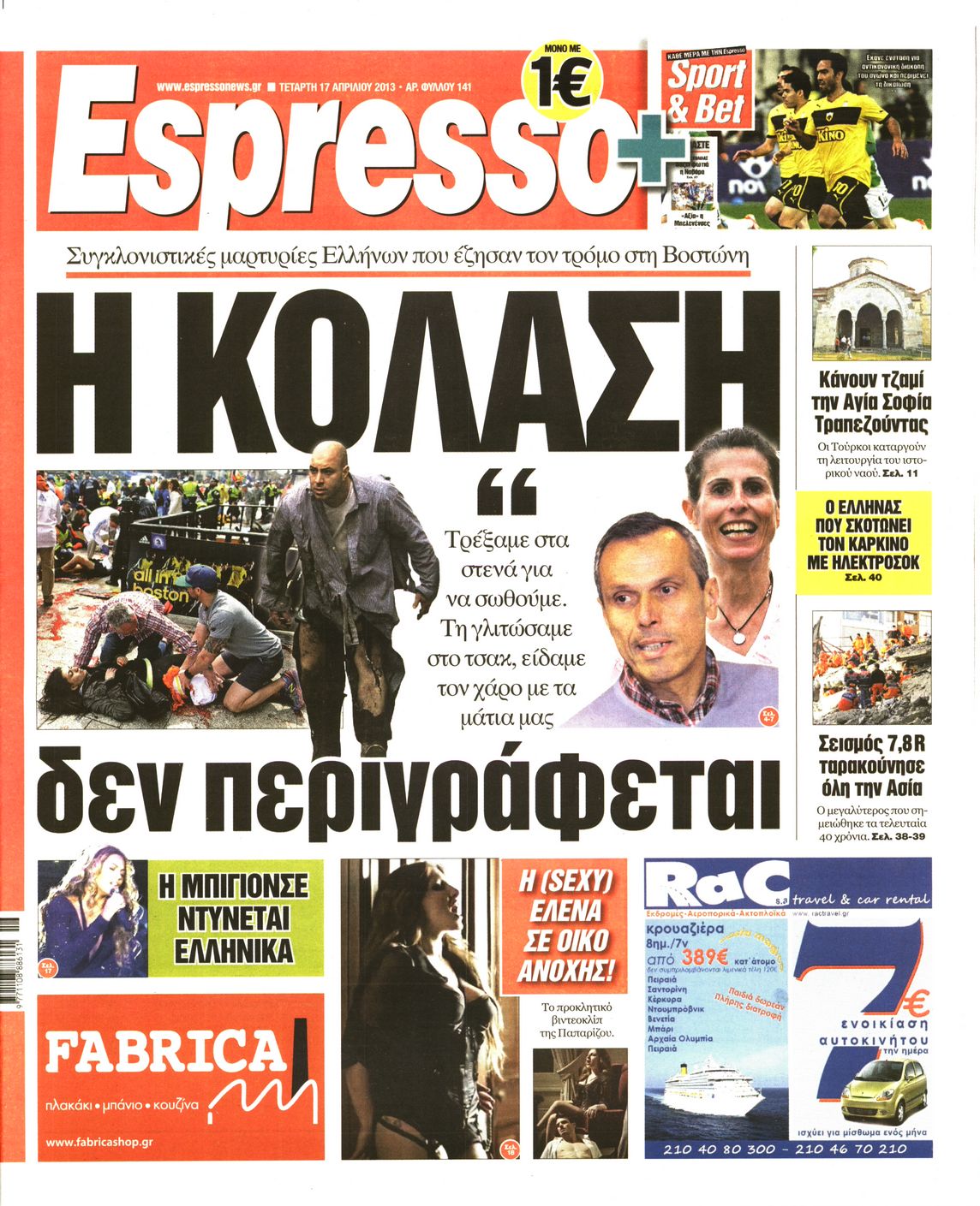 Εξώφυλο εφημερίδας ESPRESSO 2013-04-17