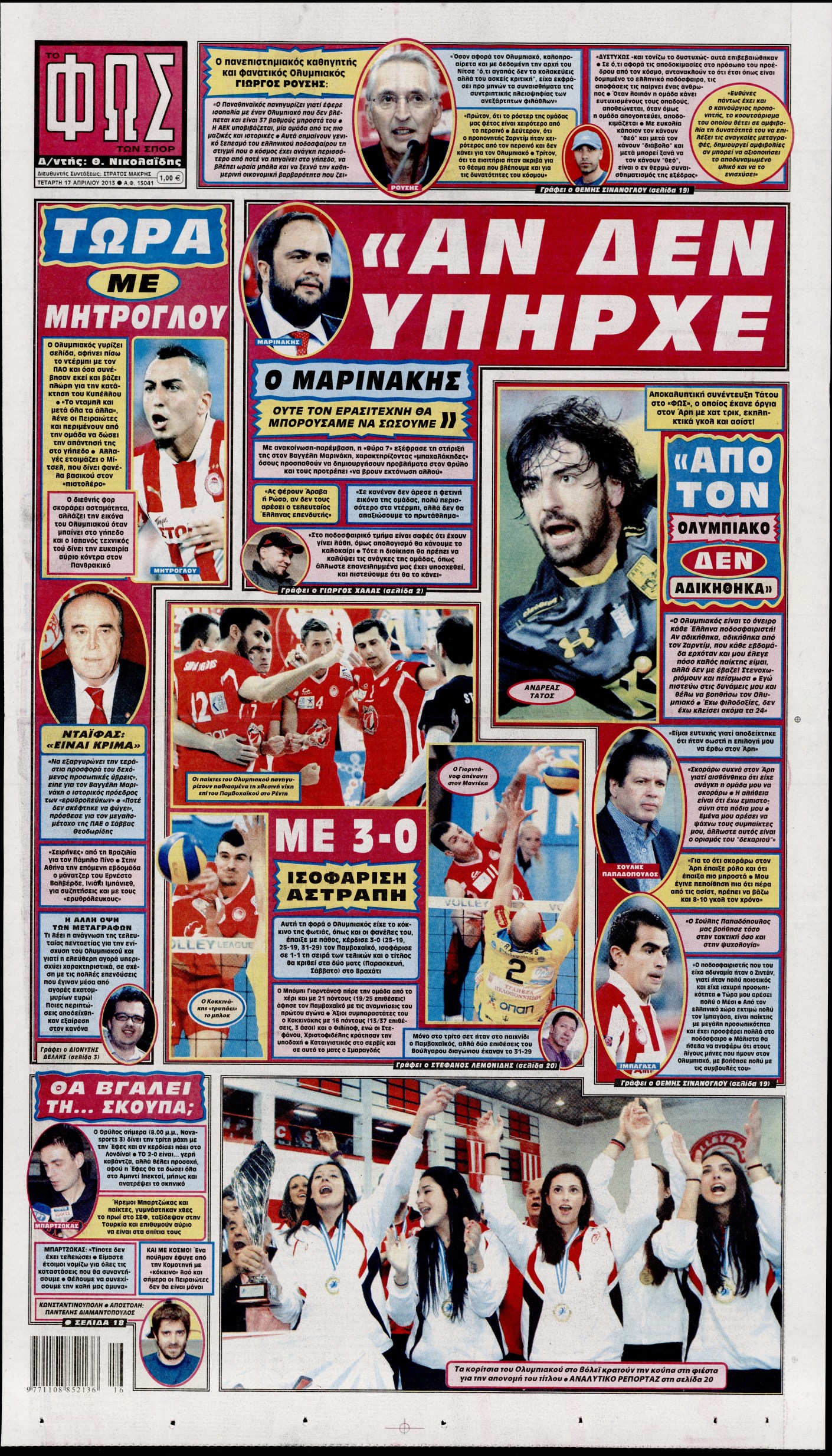Εξώφυλο εφημερίδας ΦΩΣ ΤΩΝ ΣΠΟΡ 2013-04-17