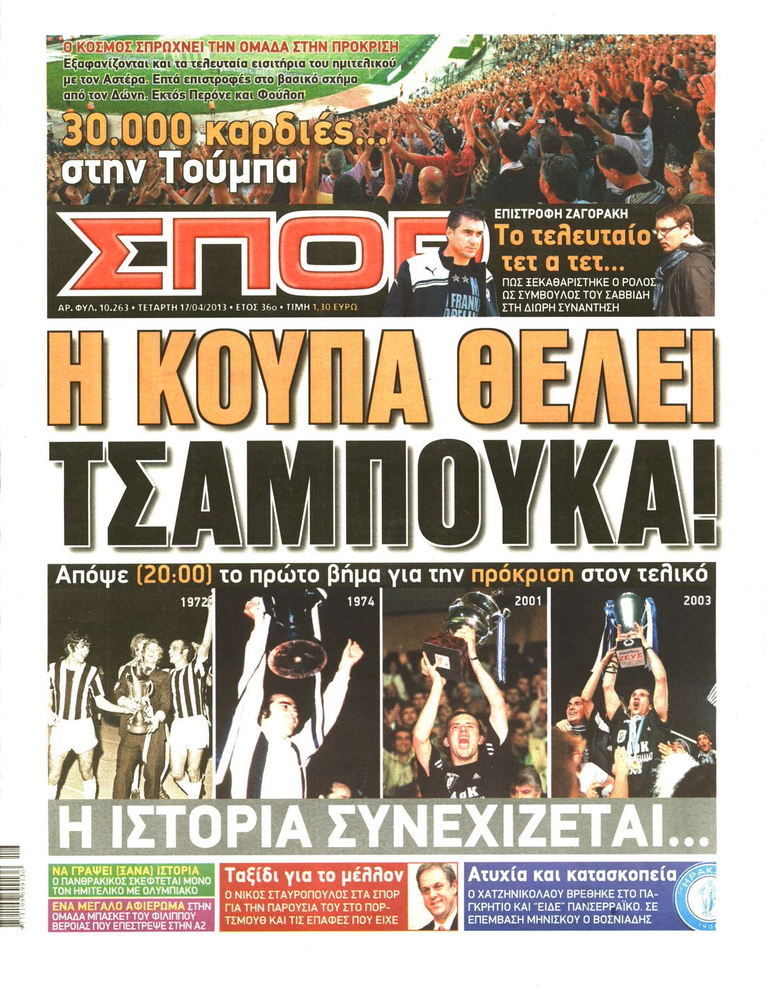 Εξώφυλο εφημερίδας ΣΠΟΡ ΤΟΥ ΒΟΡΡΑ 2013-04-17