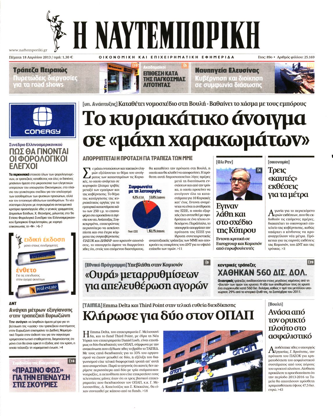 Εξώφυλο εφημερίδας ΝΑΥΤΕΜΠΟΡΙΚΗ 2013-04-18