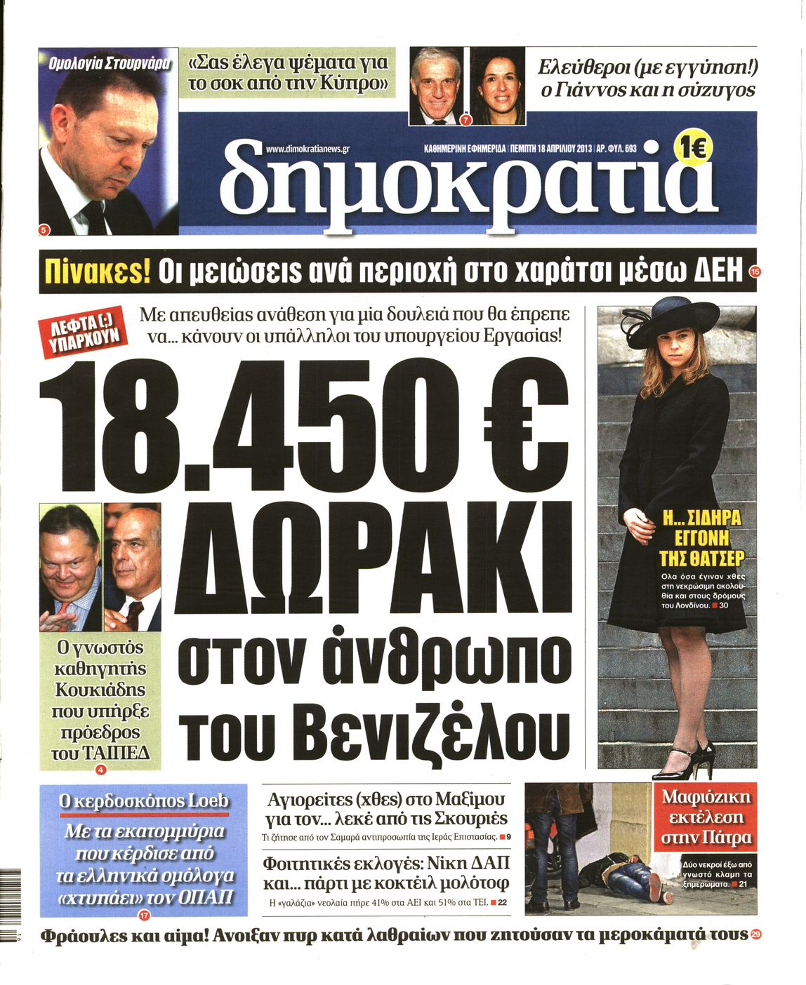 Εξώφυλο εφημερίδας ΔΗΜΟΚΡΑΤΙΑ 2013-04-18