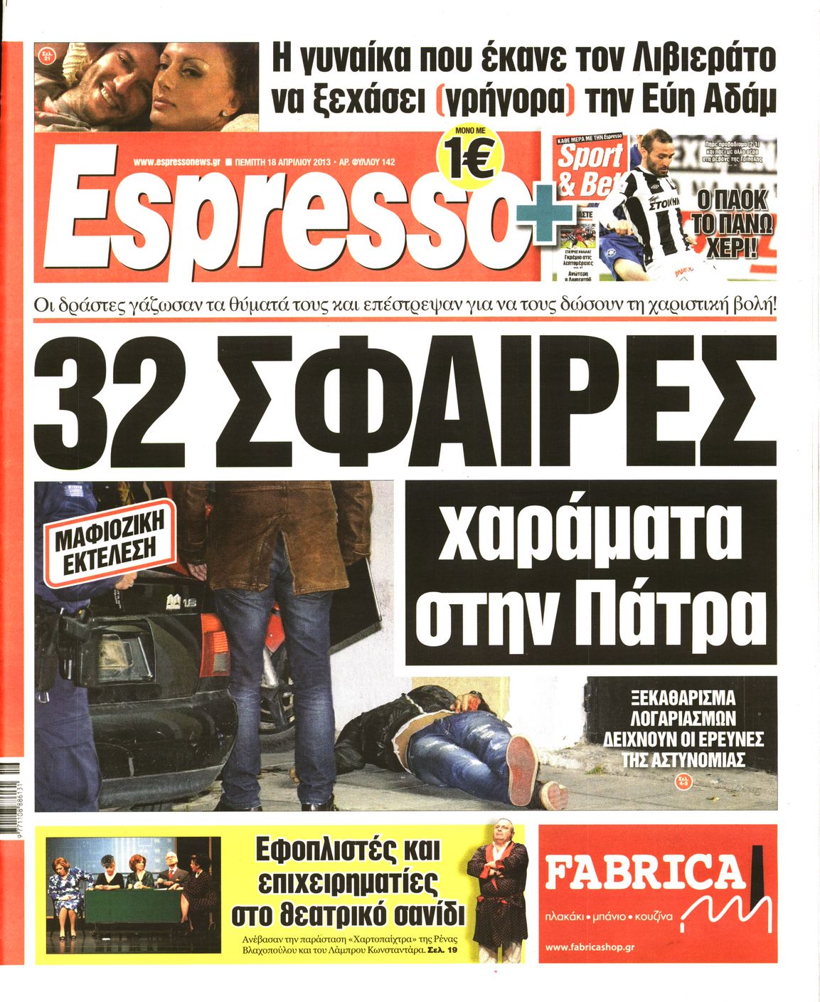 Εξώφυλο εφημερίδας ESPRESSO 2013-04-18
