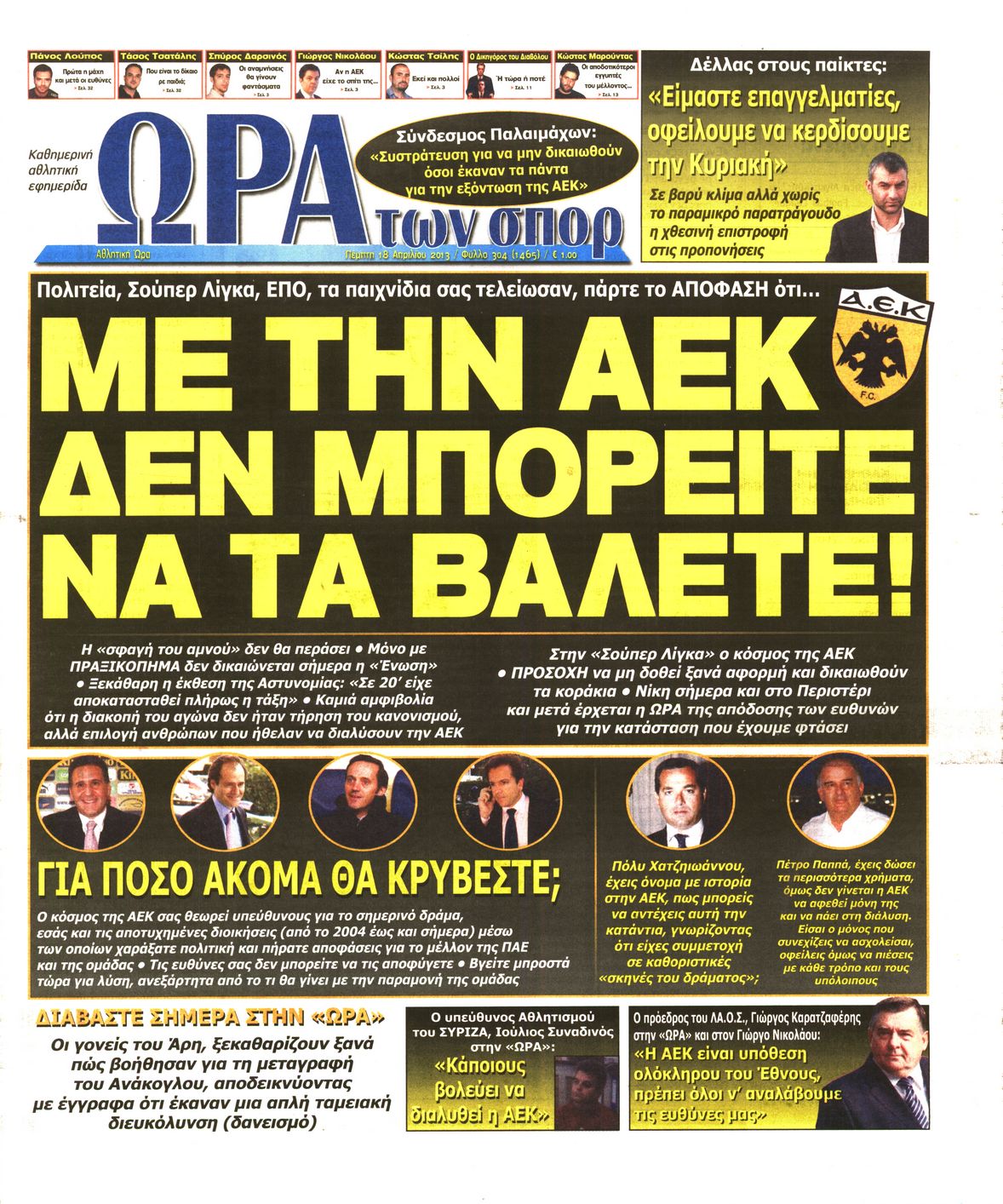 Εξώφυλο εφημερίδας ΩΡΑ ΓΙΑ ΣΠΟΡ 2013-04-18