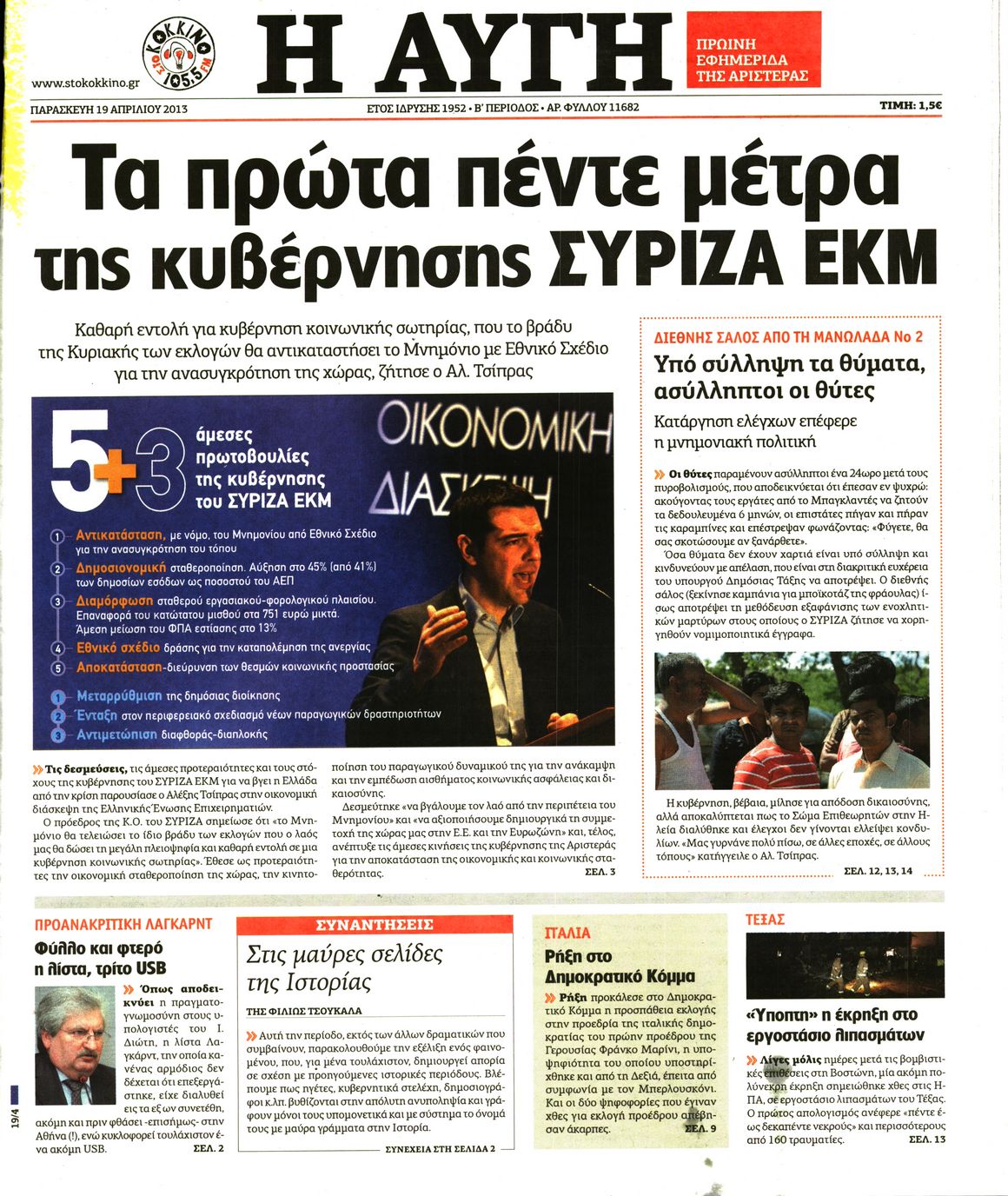 Εξώφυλο εφημερίδας ΑΥΓΗ 2013-04-19