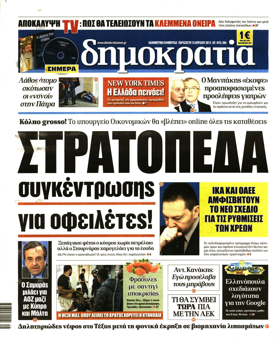 Εξώφυλο εφημερίδας ΔΗΜΟΚΡΑΤΙΑ 2013-04-19