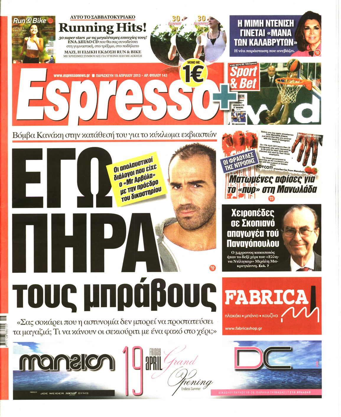 Εξώφυλο εφημερίδας ESPRESSO 2013-04-19