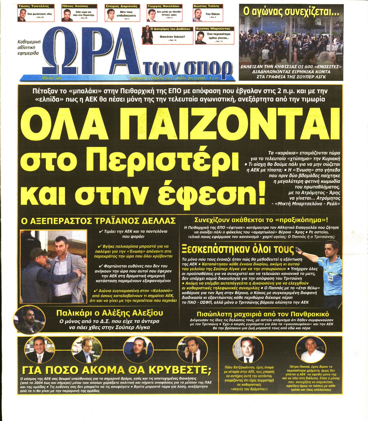 Εξώφυλο εφημερίδας ΩΡΑ ΓΙΑ ΣΠΟΡ 2013-04-19