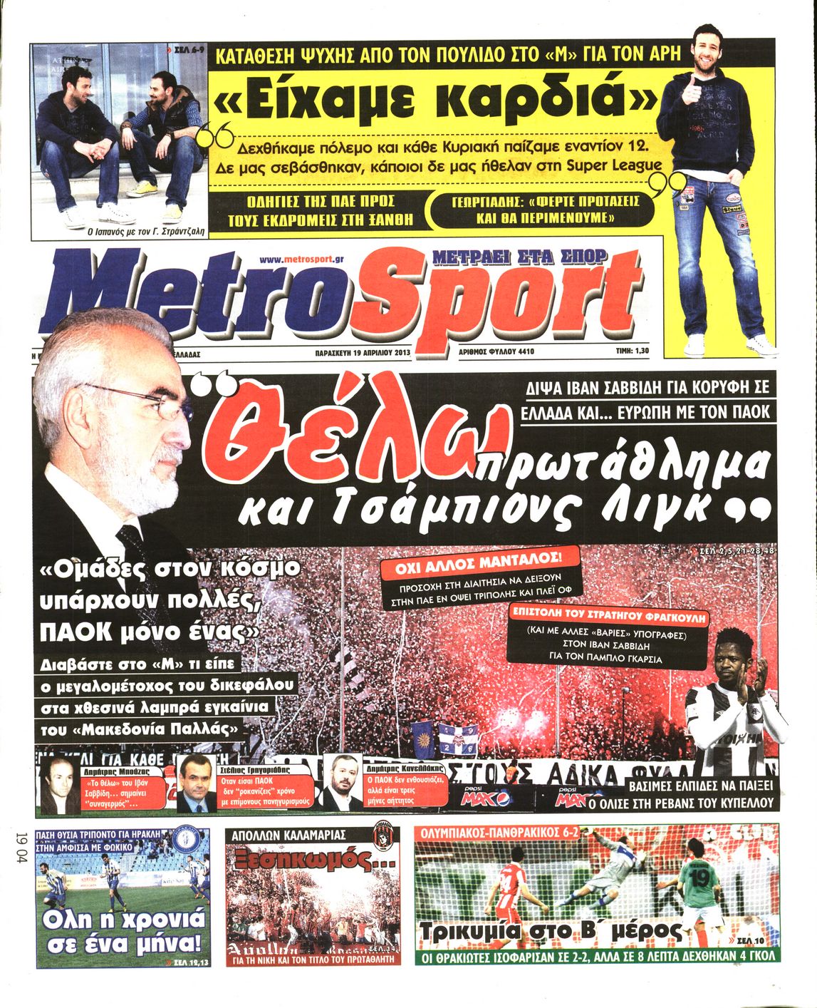 Εξώφυλο εφημερίδας METROSPORT 2013-04-19