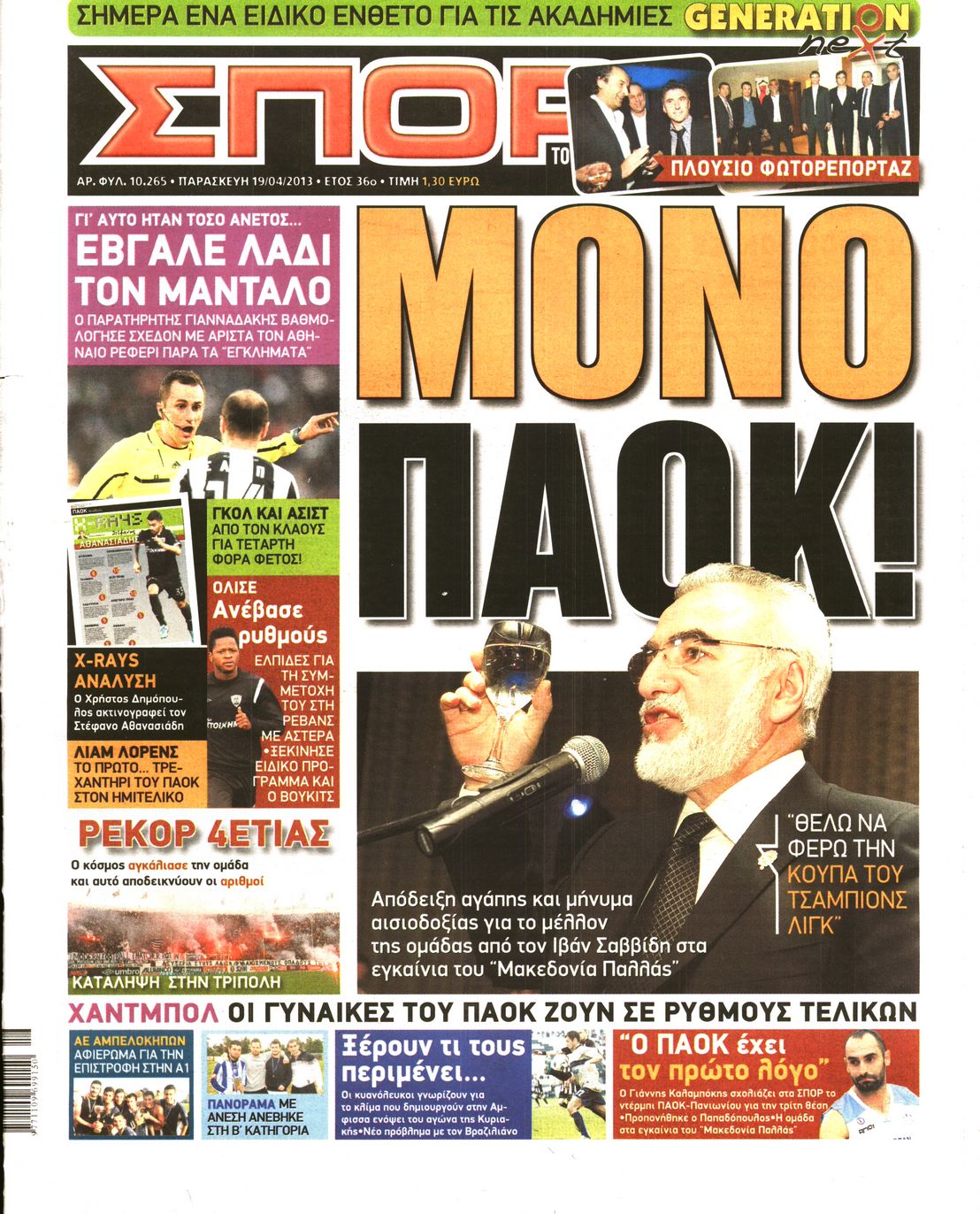 Εξώφυλο εφημερίδας ΣΠΟΡ ΤΟΥ ΒΟΡΡΑ 2013-04-19