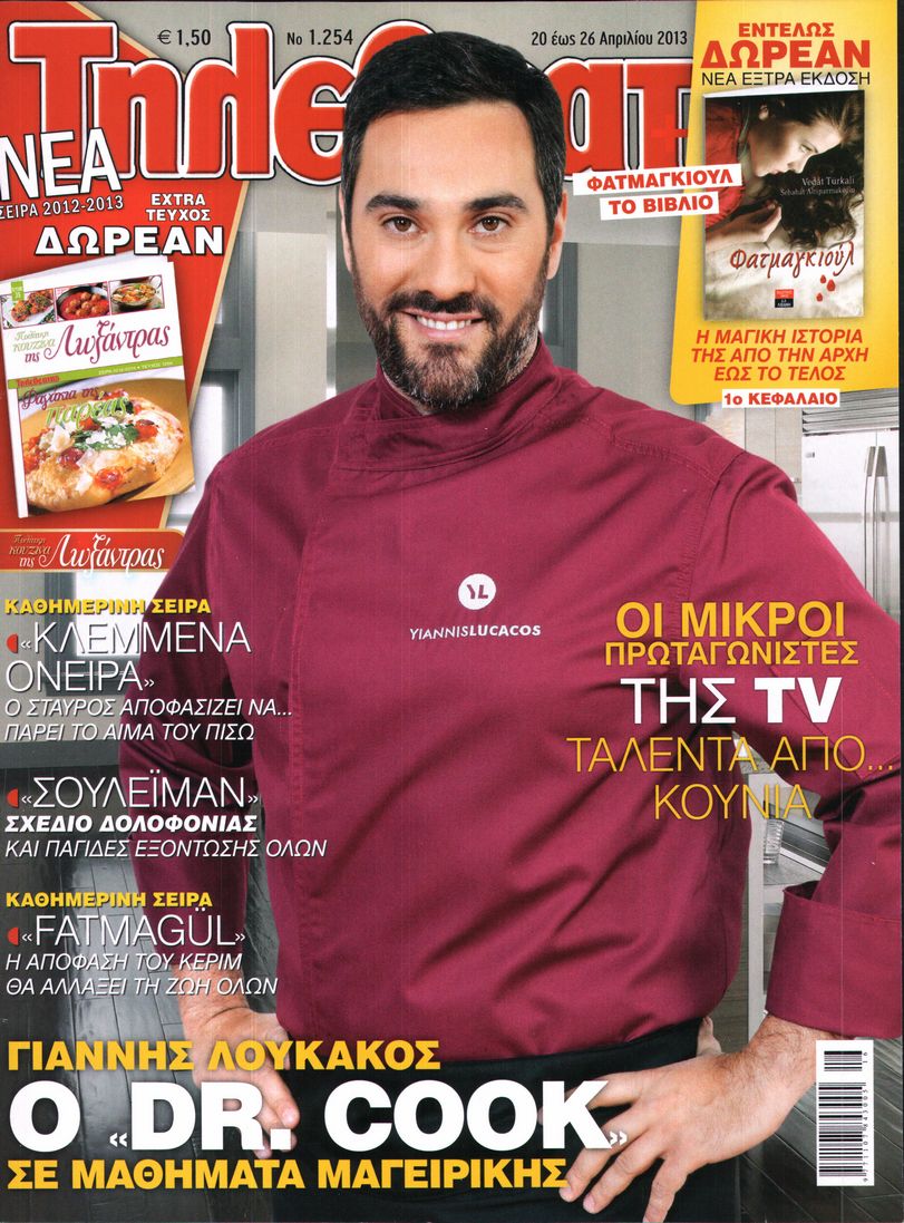 Εξώφυλο εφημερίδας ΤΗΛΕΘΕΑΤΗΣ 2013-04-20