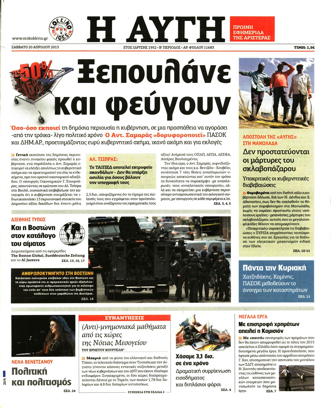 Εξώφυλο εφημερίδας ΑΥΓΗ 2013-04-20