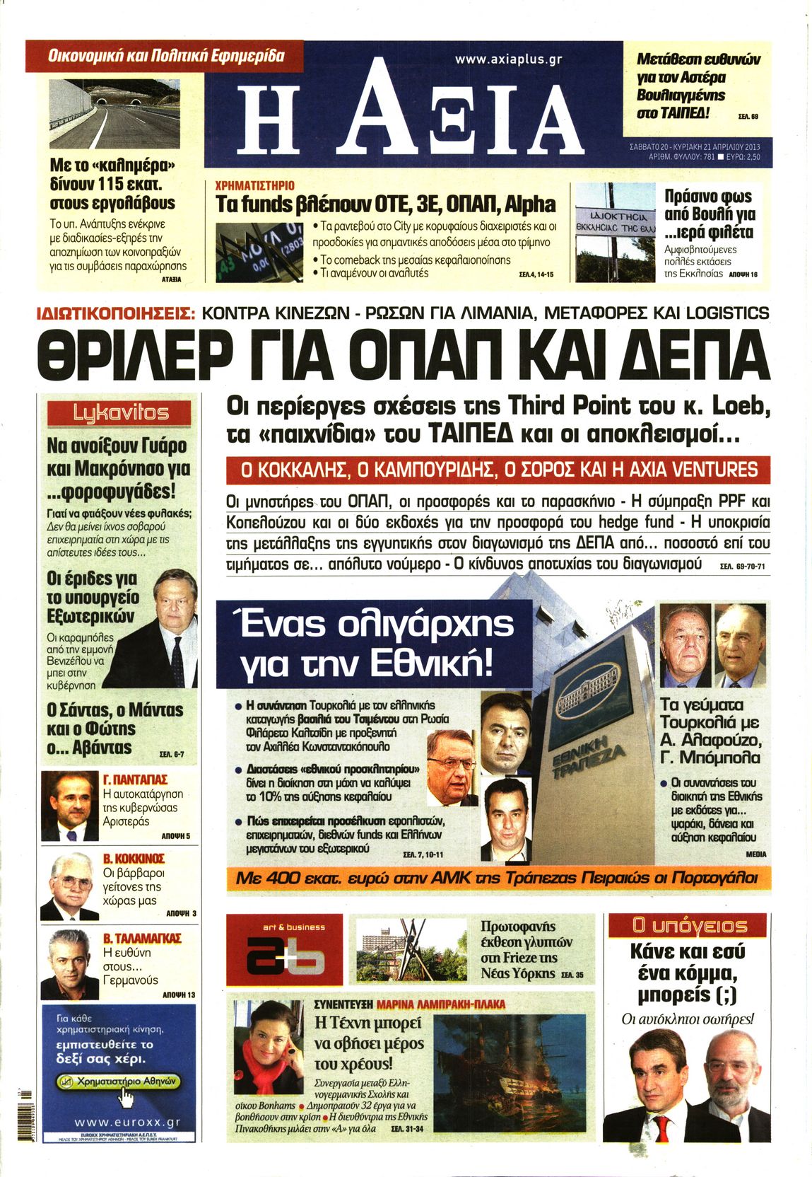 Εξώφυλο εφημερίδας ΑΞΙΑ 2013-04-20