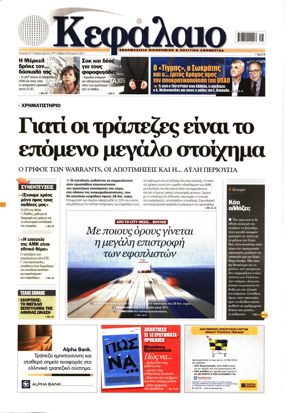 Εξώφυλο εφημερίδας ΚΕΦΑΛΑΙΟ 2013-04-20