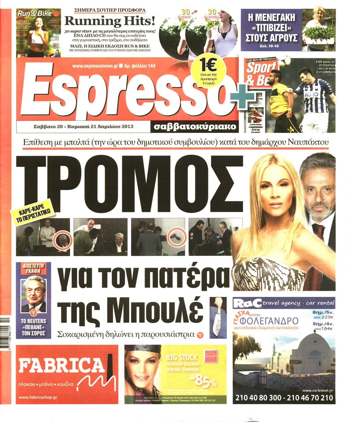 Εξώφυλο εφημερίδας ESPRESSO 2013-04-20