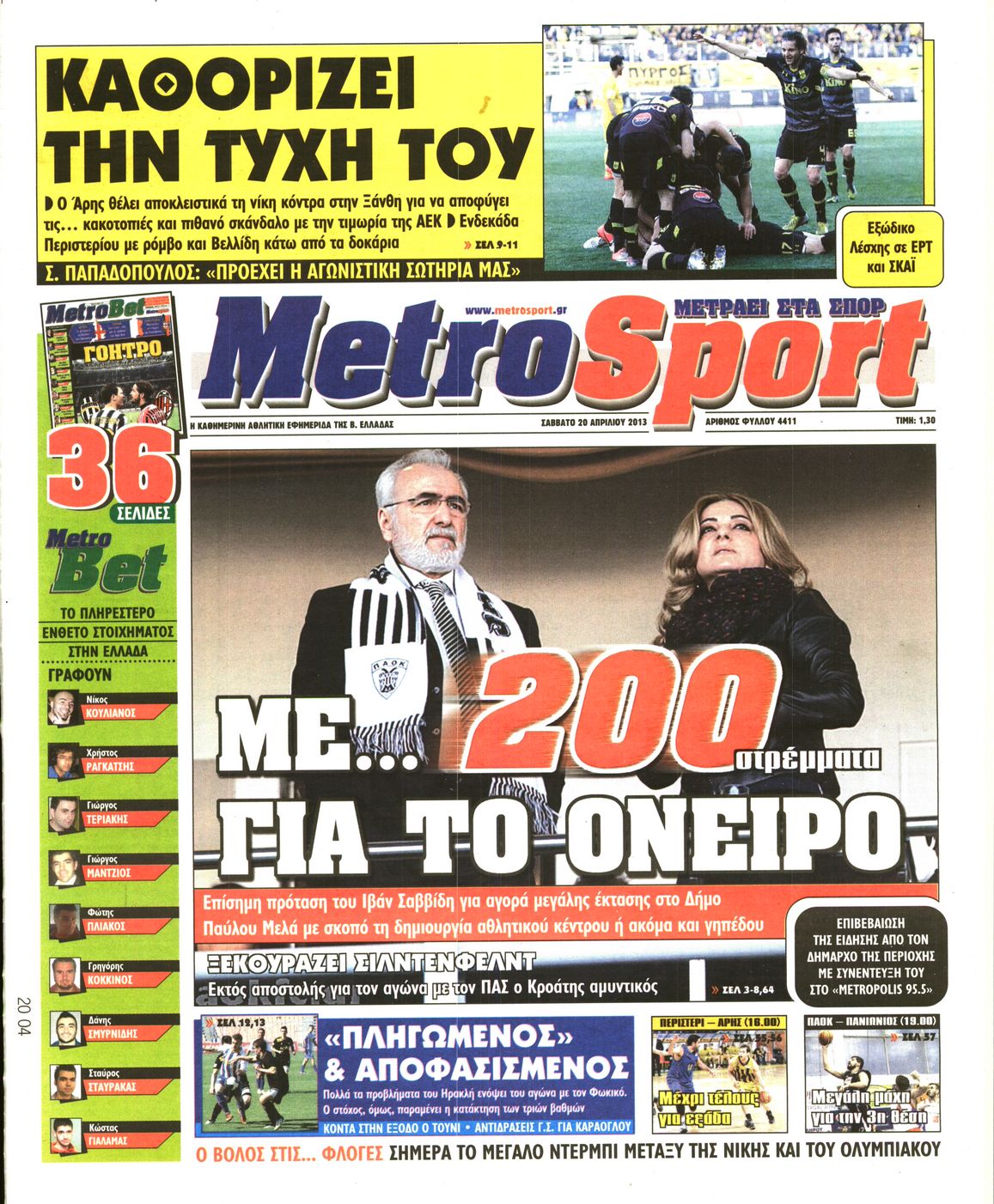 Εξώφυλο εφημερίδας METROSPORT 2013-04-20