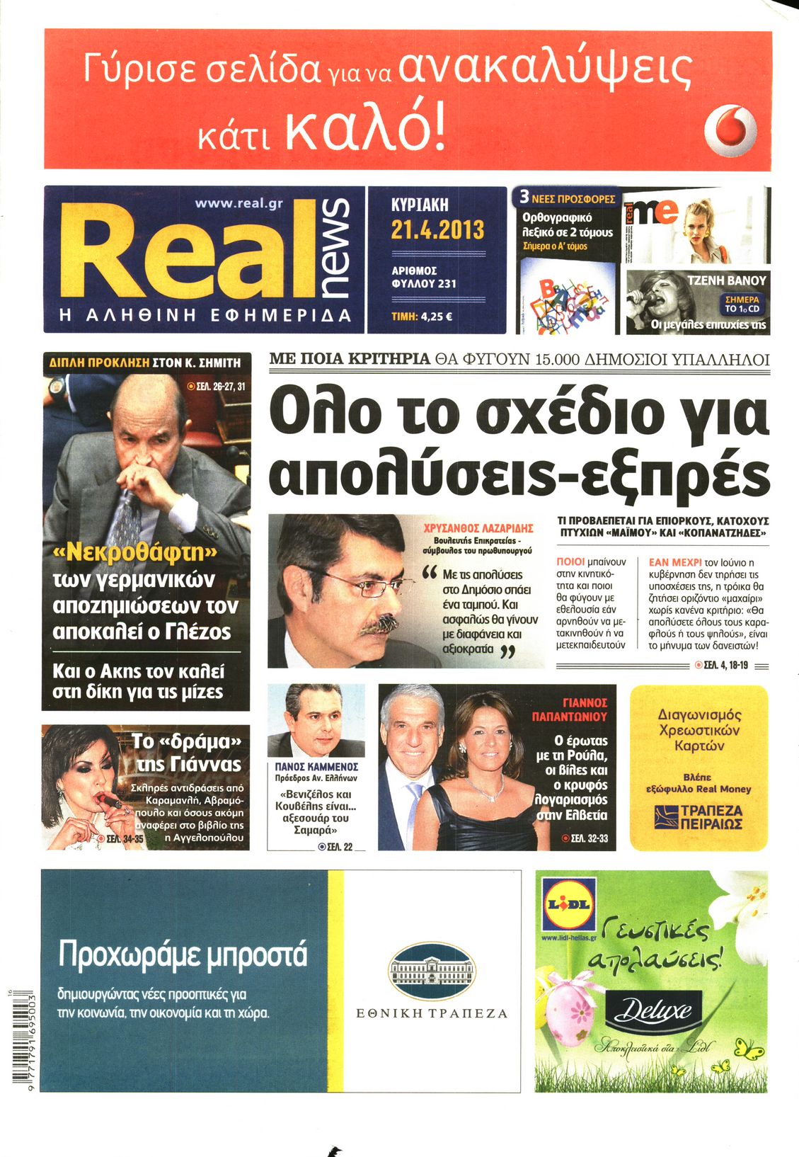 Εξώφυλο εφημερίδας REAL NEWS 2013-04-21