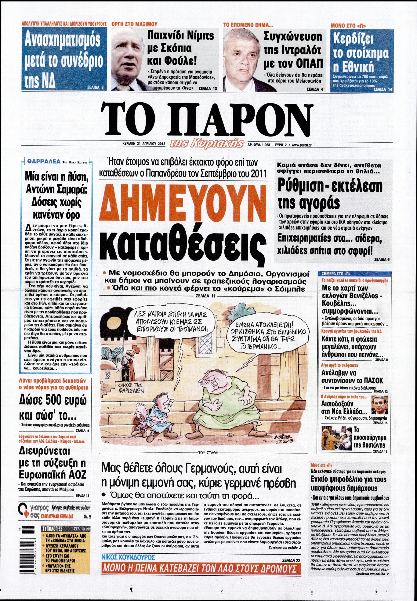 Εξώφυλο εφημερίδας ΤΟ ΠΑΡΟΝ 2013-04-21