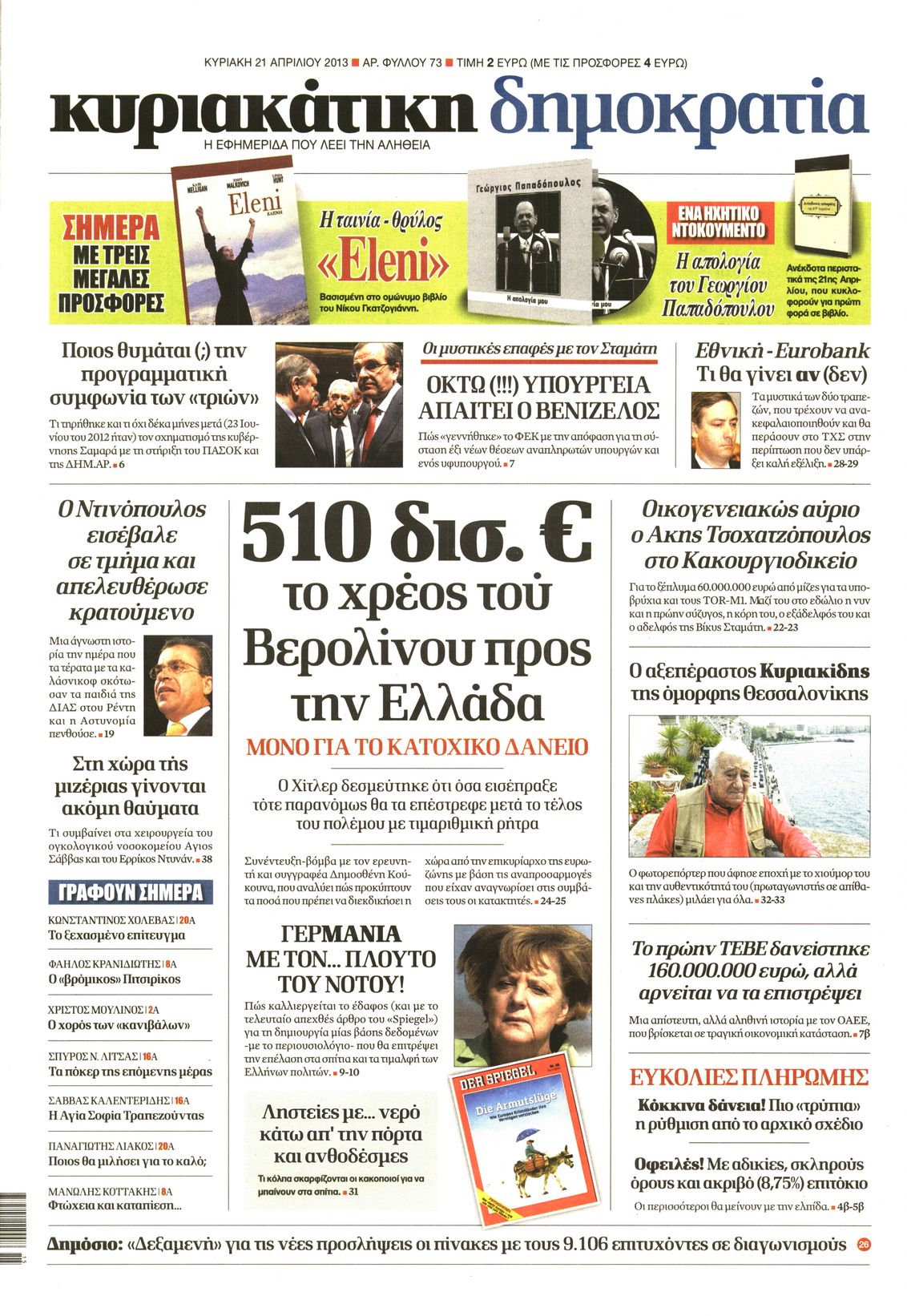 Εξώφυλο εφημερίδας ΔΗΜΟΚΡΑΤΙΑ 2013-04-21
