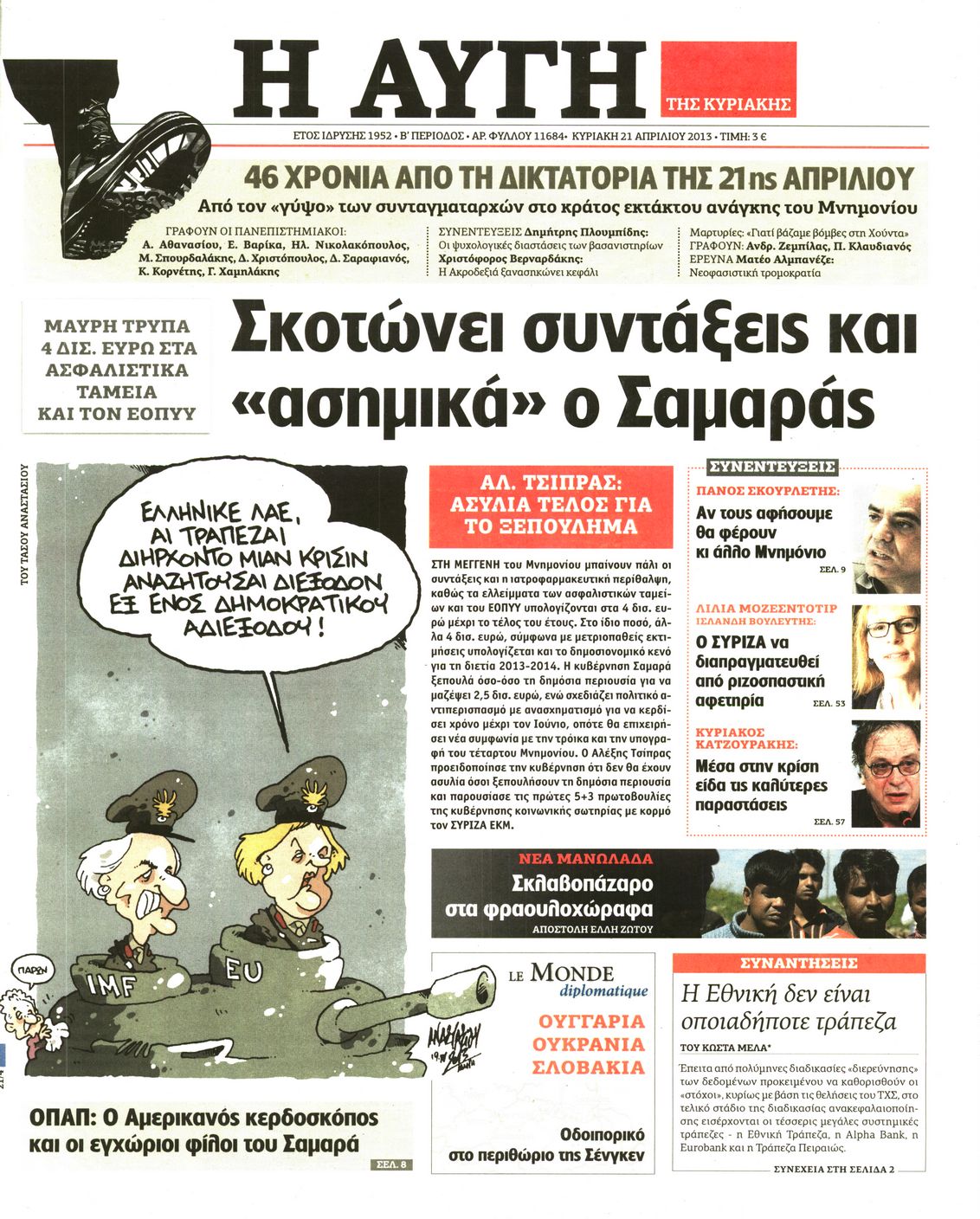Εξώφυλο εφημερίδας ΑΥΓΗ 2013-04-21